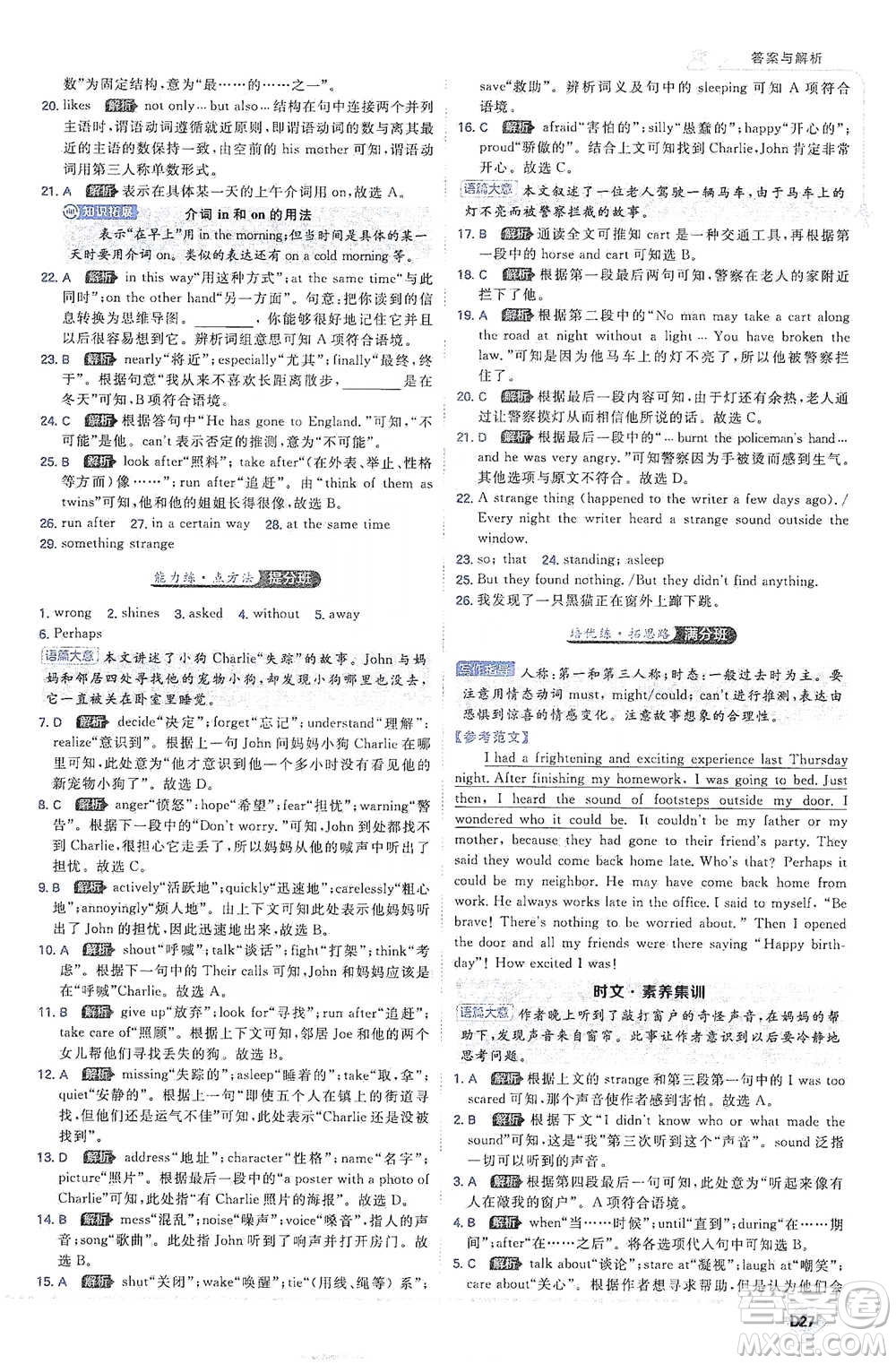 開(kāi)明出版社2021少年班初中英語(yǔ)九年級(jí)全一冊(cè)人教版參考答案