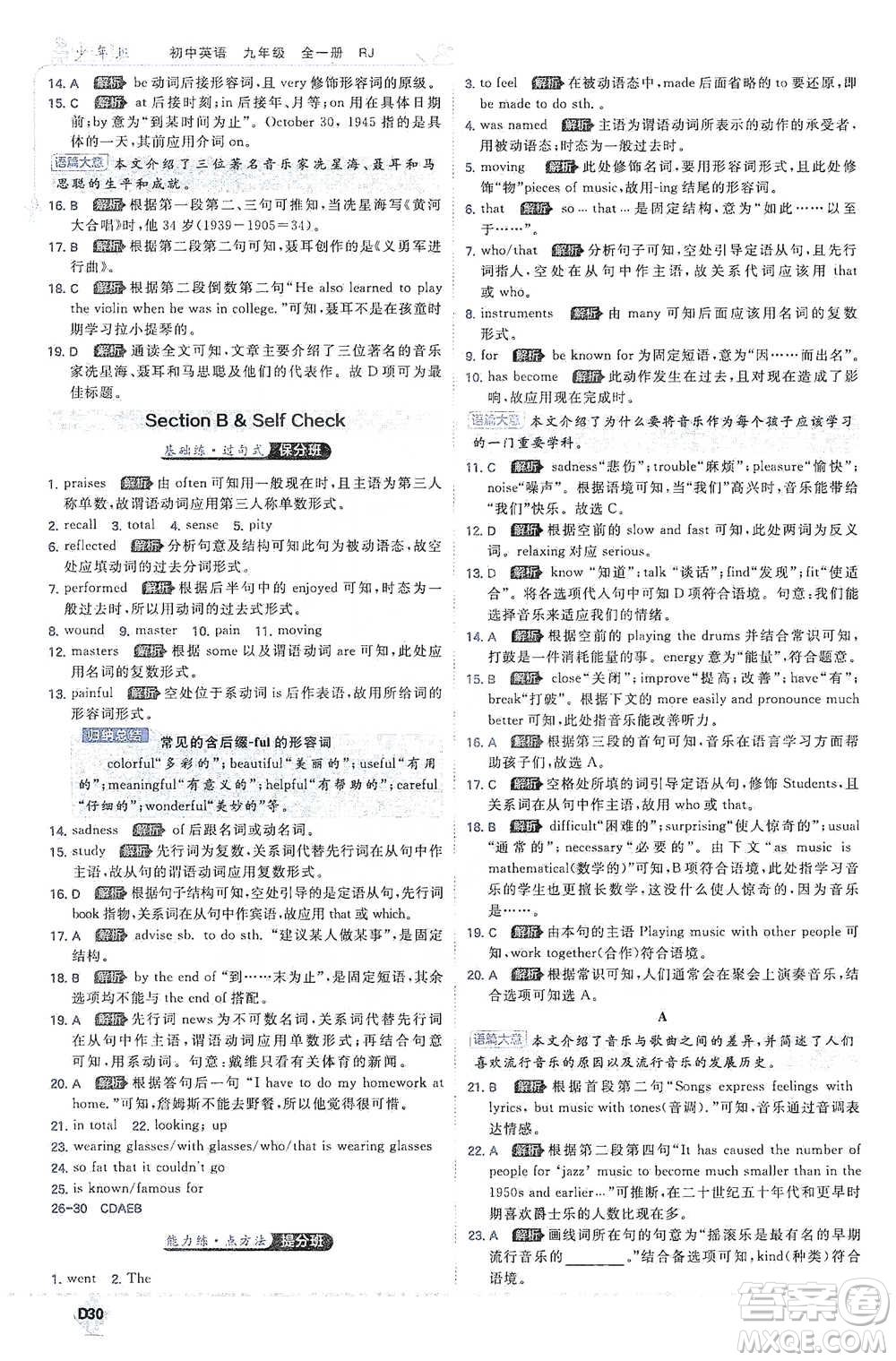 開(kāi)明出版社2021少年班初中英語(yǔ)九年級(jí)全一冊(cè)人教版參考答案