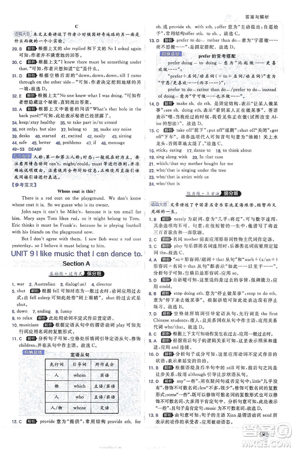 開(kāi)明出版社2021少年班初中英語(yǔ)九年級(jí)全一冊(cè)人教版參考答案