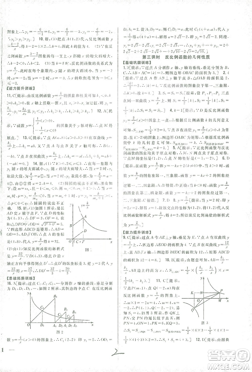 吉林人民出版社2021全科王同步課時(shí)練習(xí)數(shù)學(xué)九年級(jí)下冊(cè)新課標(biāo)人教版答案