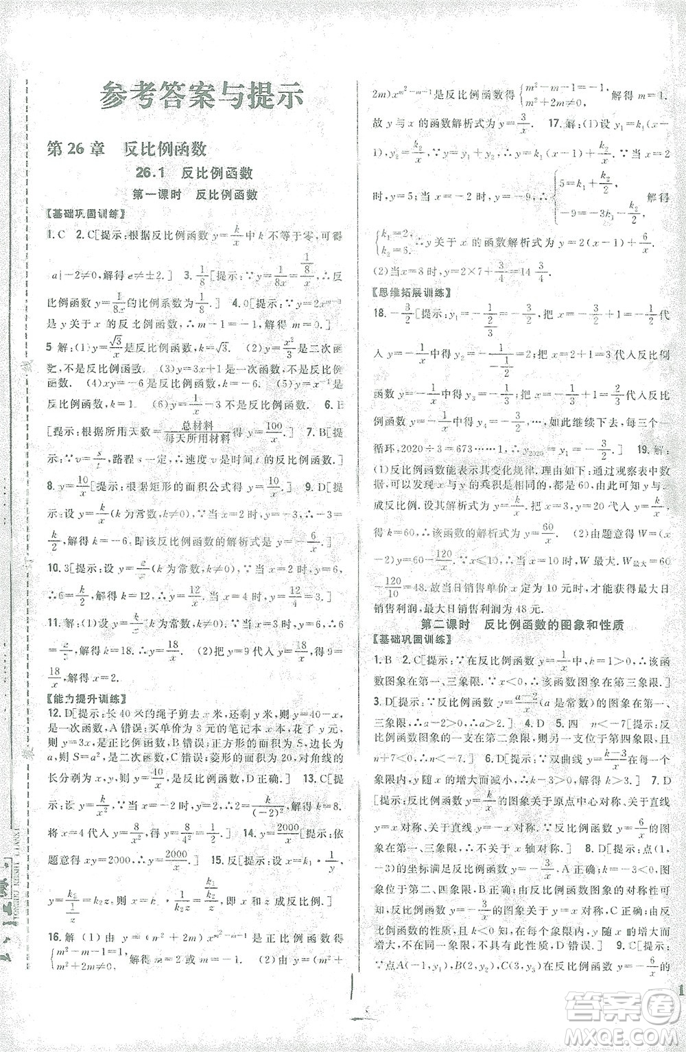 吉林人民出版社2021全科王同步課時(shí)練習(xí)數(shù)學(xué)九年級(jí)下冊(cè)新課標(biāo)人教版答案