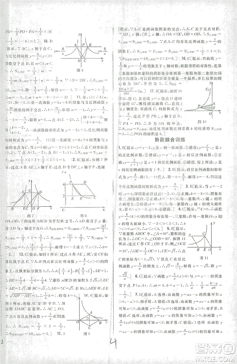 吉林人民出版社2021全科王同步課時(shí)練習(xí)數(shù)學(xué)九年級(jí)下冊(cè)新課標(biāo)人教版答案