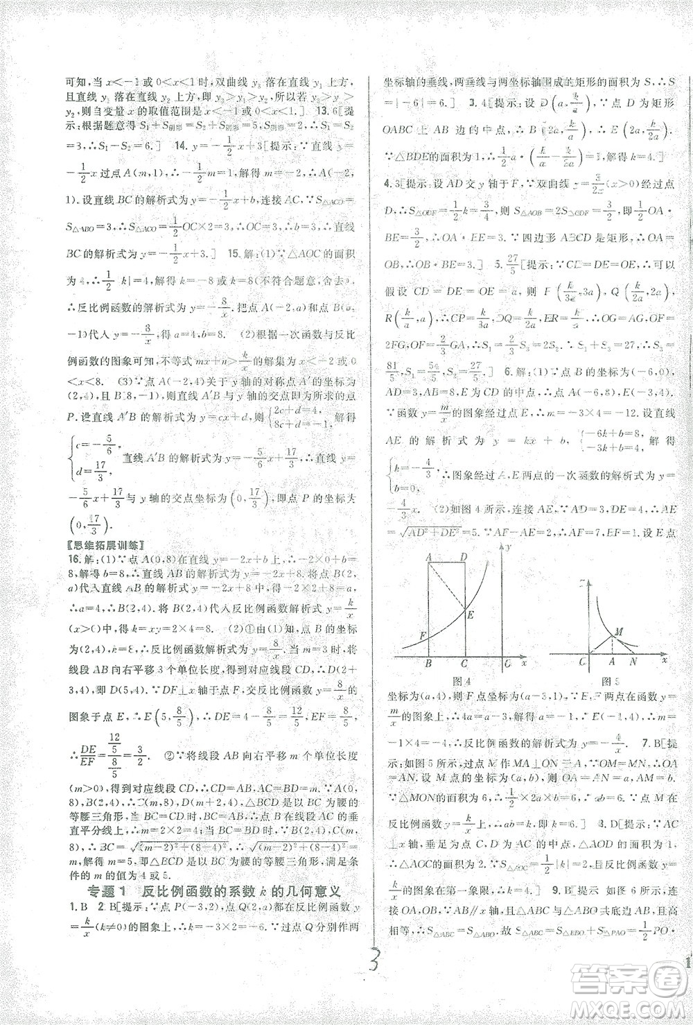 吉林人民出版社2021全科王同步課時(shí)練習(xí)數(shù)學(xué)九年級(jí)下冊(cè)新課標(biāo)人教版答案