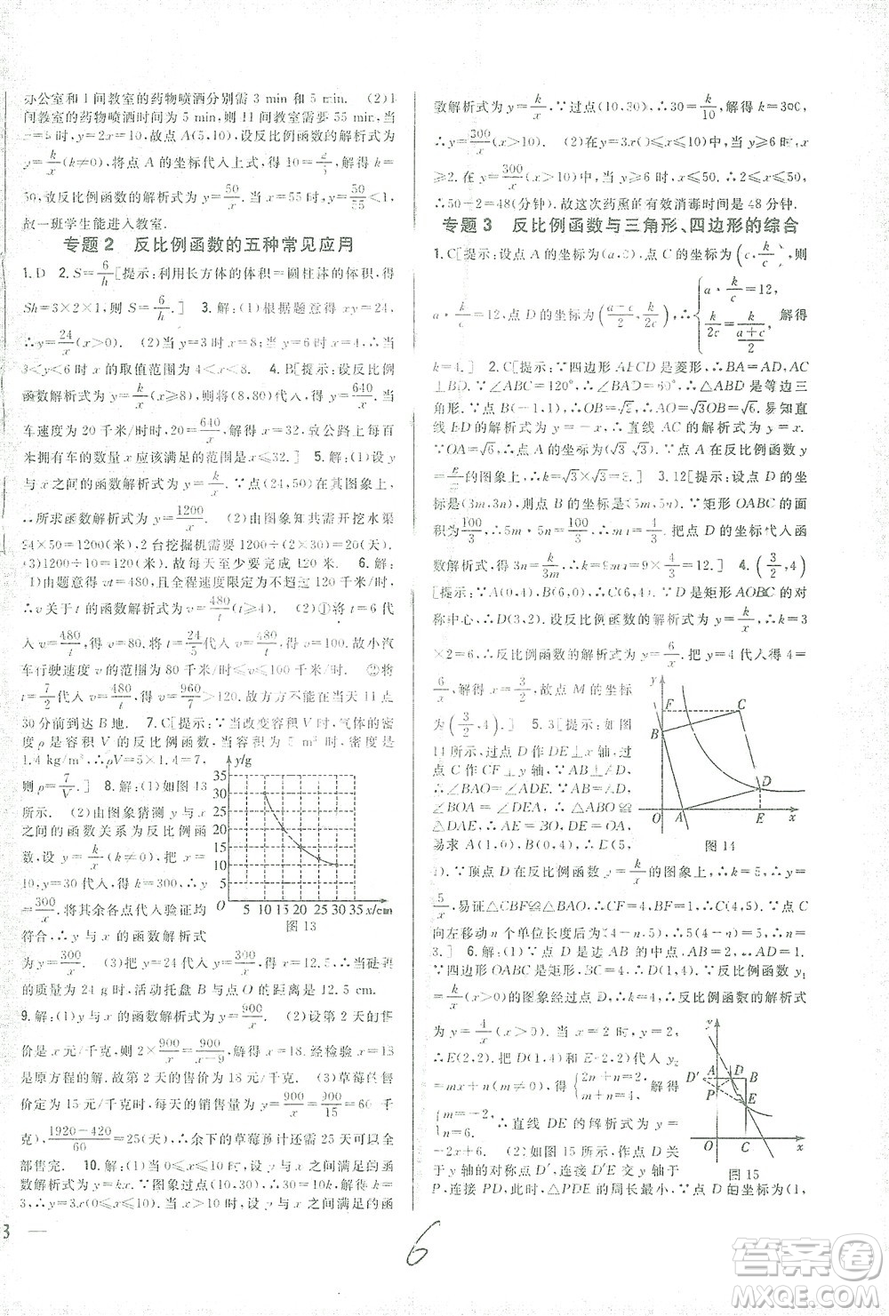 吉林人民出版社2021全科王同步課時(shí)練習(xí)數(shù)學(xué)九年級(jí)下冊(cè)新課標(biāo)人教版答案