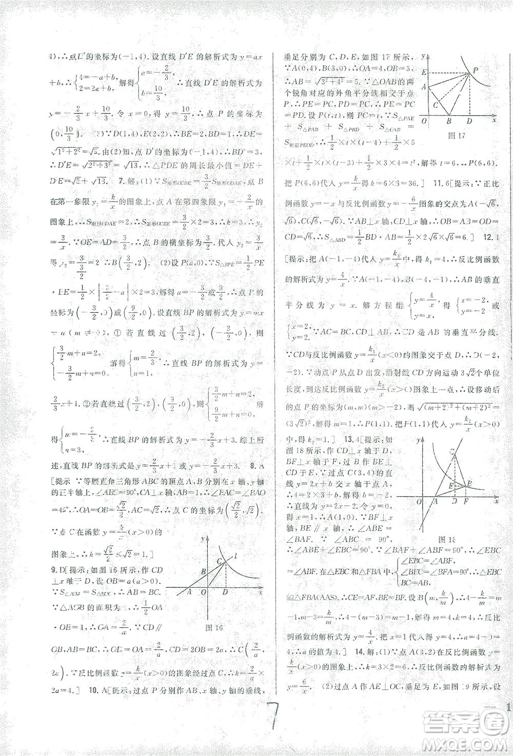 吉林人民出版社2021全科王同步課時(shí)練習(xí)數(shù)學(xué)九年級(jí)下冊(cè)新課標(biāo)人教版答案