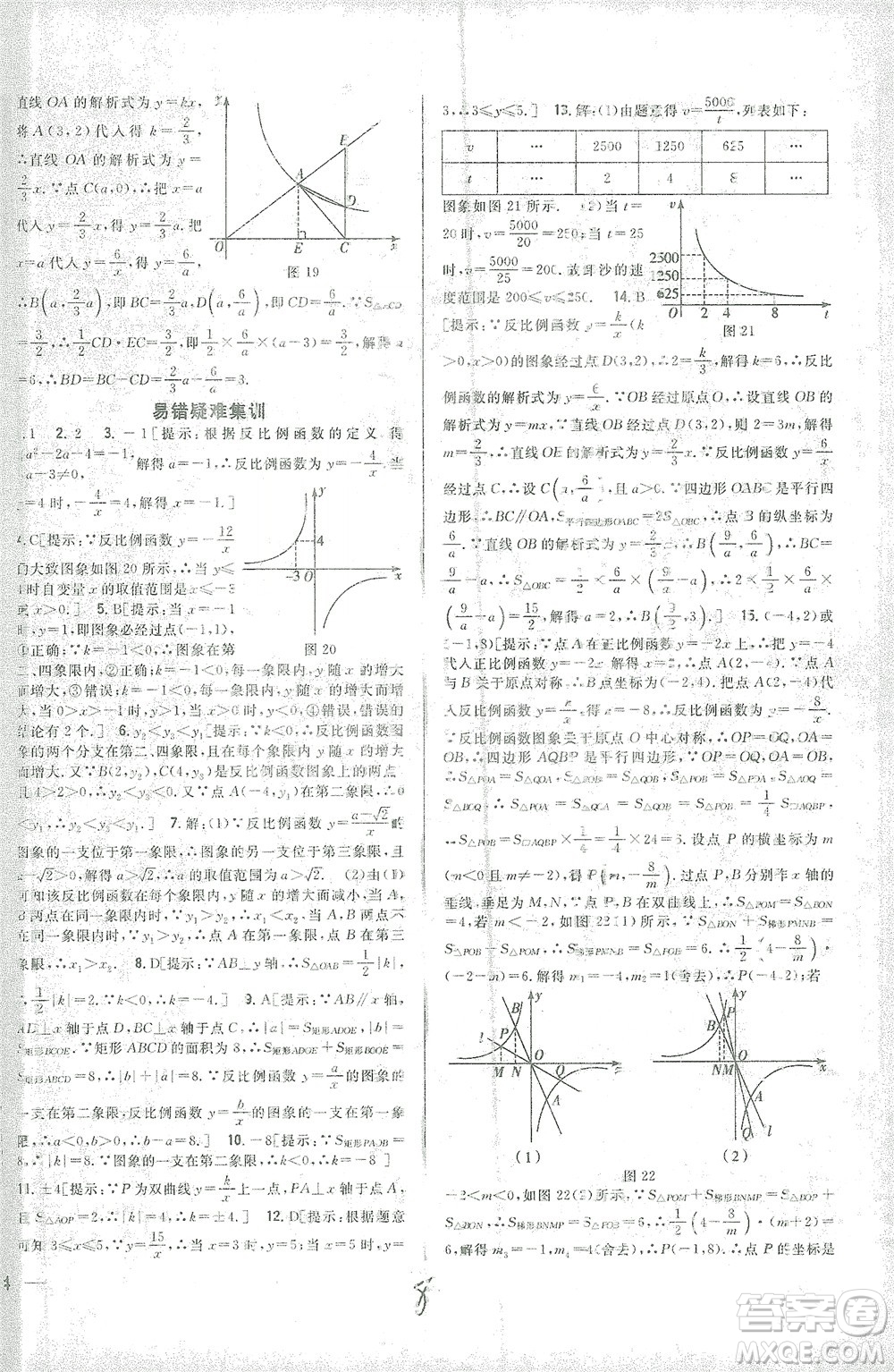 吉林人民出版社2021全科王同步課時(shí)練習(xí)數(shù)學(xué)九年級(jí)下冊(cè)新課標(biāo)人教版答案