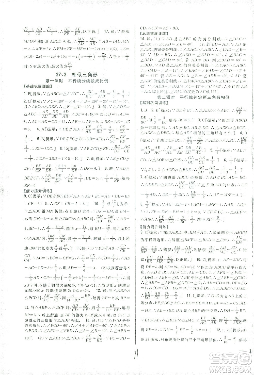 吉林人民出版社2021全科王同步課時(shí)練習(xí)數(shù)學(xué)九年級(jí)下冊(cè)新課標(biāo)人教版答案