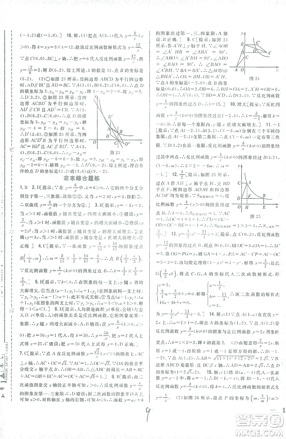 吉林人民出版社2021全科王同步課時(shí)練習(xí)數(shù)學(xué)九年級(jí)下冊(cè)新課標(biāo)人教版答案