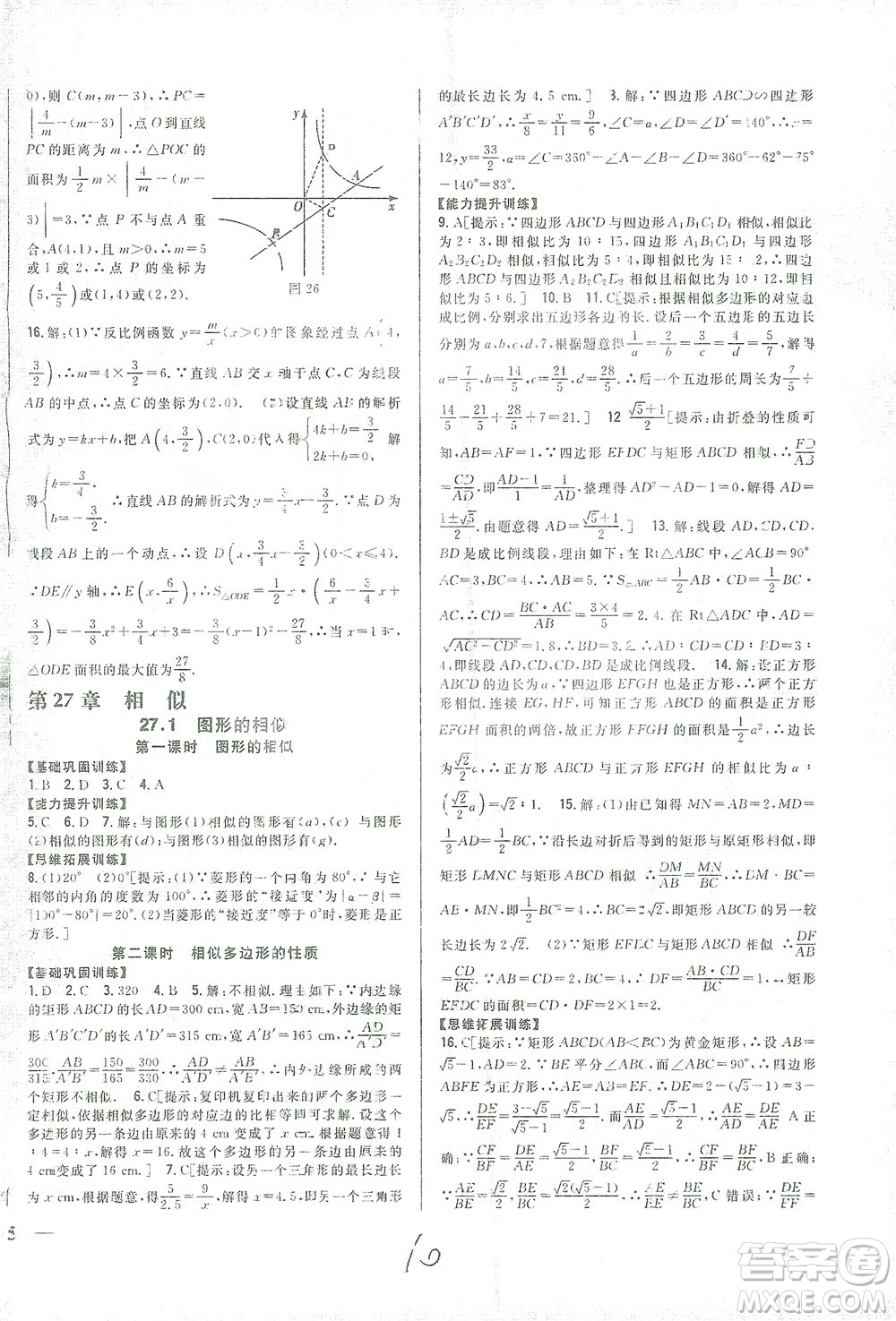 吉林人民出版社2021全科王同步課時(shí)練習(xí)數(shù)學(xué)九年級(jí)下冊(cè)新課標(biāo)人教版答案