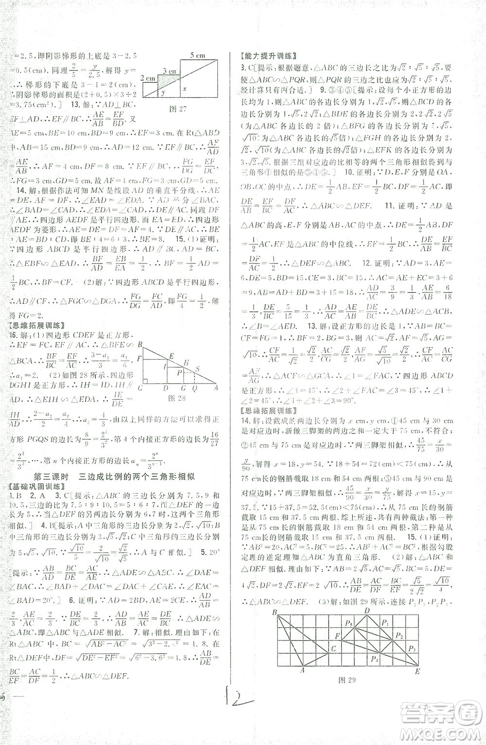 吉林人民出版社2021全科王同步課時(shí)練習(xí)數(shù)學(xué)九年級(jí)下冊(cè)新課標(biāo)人教版答案