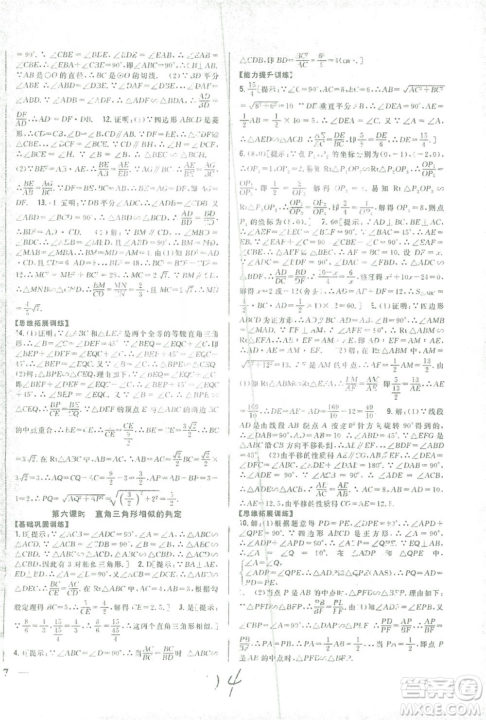 吉林人民出版社2021全科王同步課時(shí)練習(xí)數(shù)學(xué)九年級(jí)下冊(cè)新課標(biāo)人教版答案