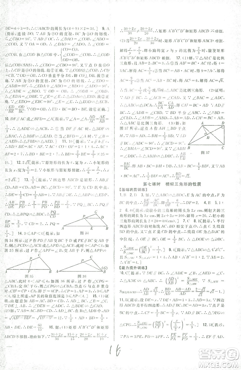 吉林人民出版社2021全科王同步課時(shí)練習(xí)數(shù)學(xué)九年級(jí)下冊(cè)新課標(biāo)人教版答案