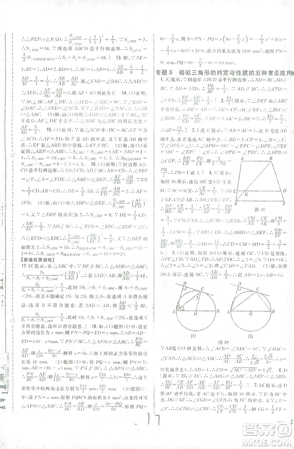 吉林人民出版社2021全科王同步課時(shí)練習(xí)數(shù)學(xué)九年級(jí)下冊(cè)新課標(biāo)人教版答案