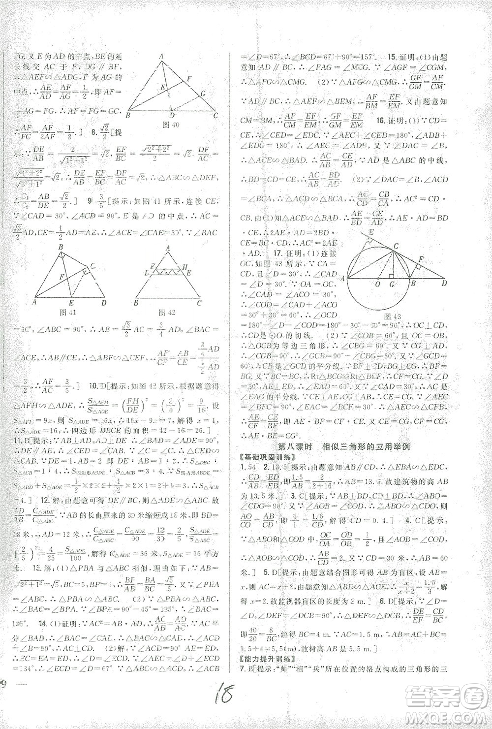 吉林人民出版社2021全科王同步課時(shí)練習(xí)數(shù)學(xué)九年級(jí)下冊(cè)新課標(biāo)人教版答案