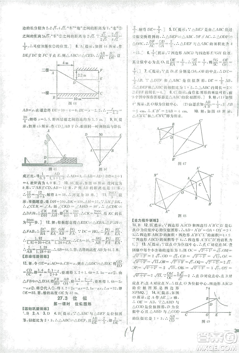 吉林人民出版社2021全科王同步課時(shí)練習(xí)數(shù)學(xué)九年級(jí)下冊(cè)新課標(biāo)人教版答案