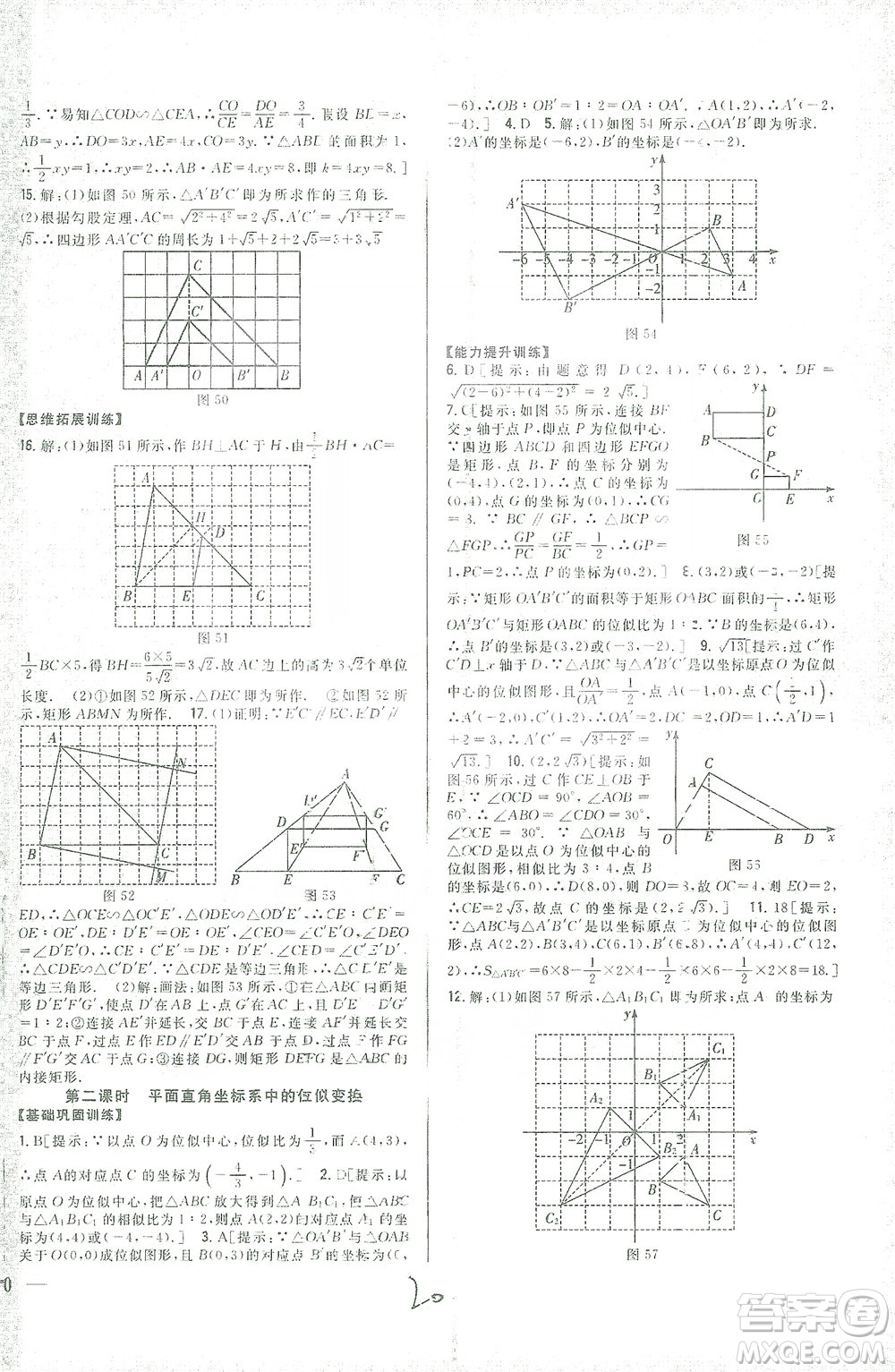 吉林人民出版社2021全科王同步課時(shí)練習(xí)數(shù)學(xué)九年級(jí)下冊(cè)新課標(biāo)人教版答案