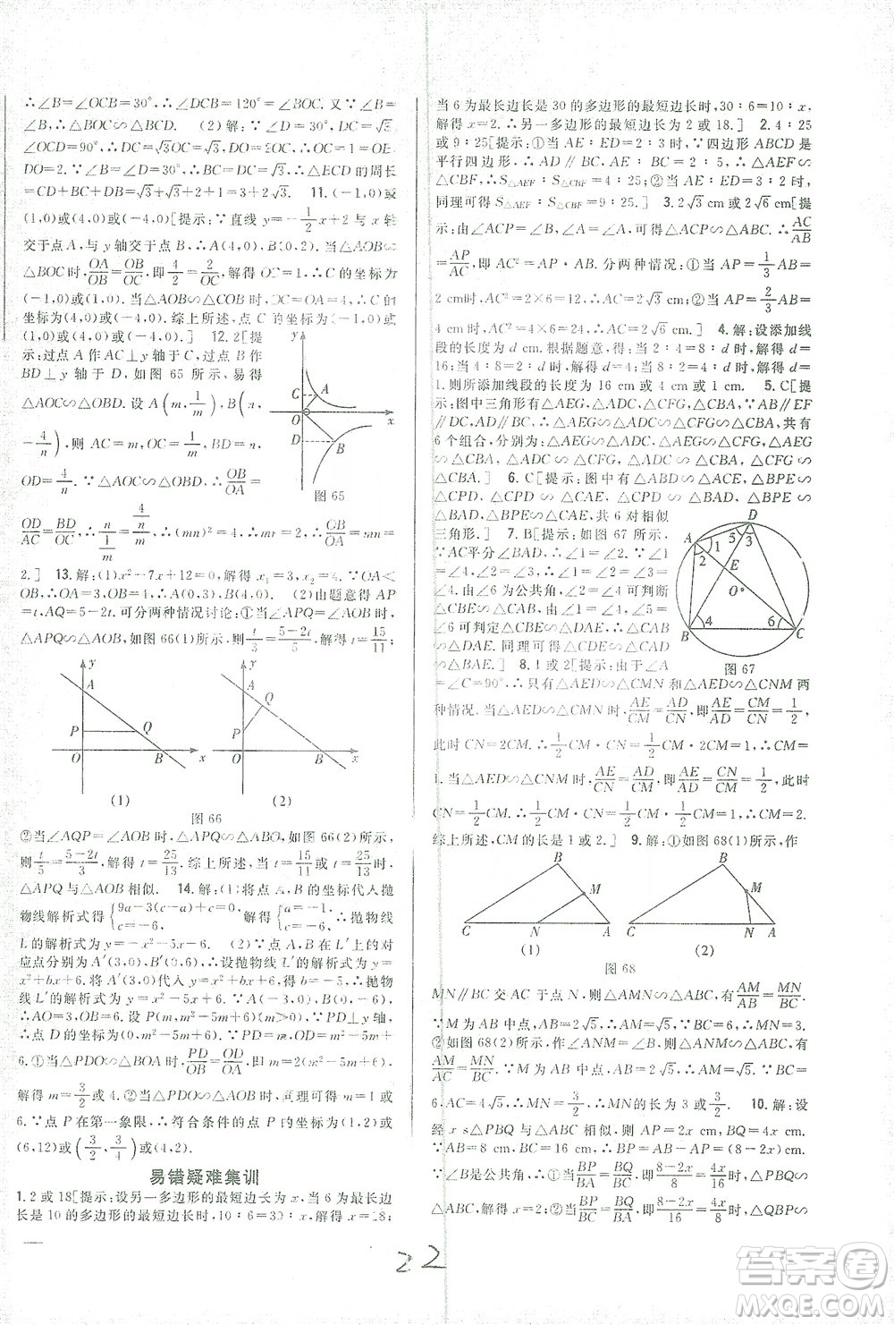 吉林人民出版社2021全科王同步課時(shí)練習(xí)數(shù)學(xué)九年級(jí)下冊(cè)新課標(biāo)人教版答案