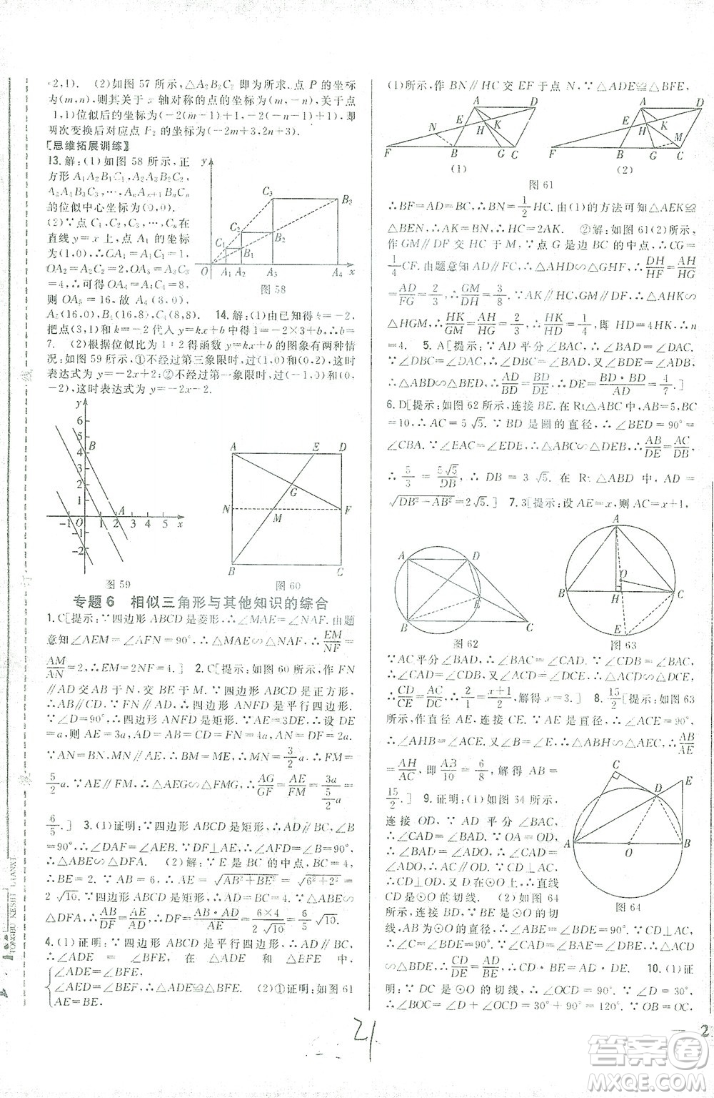 吉林人民出版社2021全科王同步課時(shí)練習(xí)數(shù)學(xué)九年級(jí)下冊(cè)新課標(biāo)人教版答案