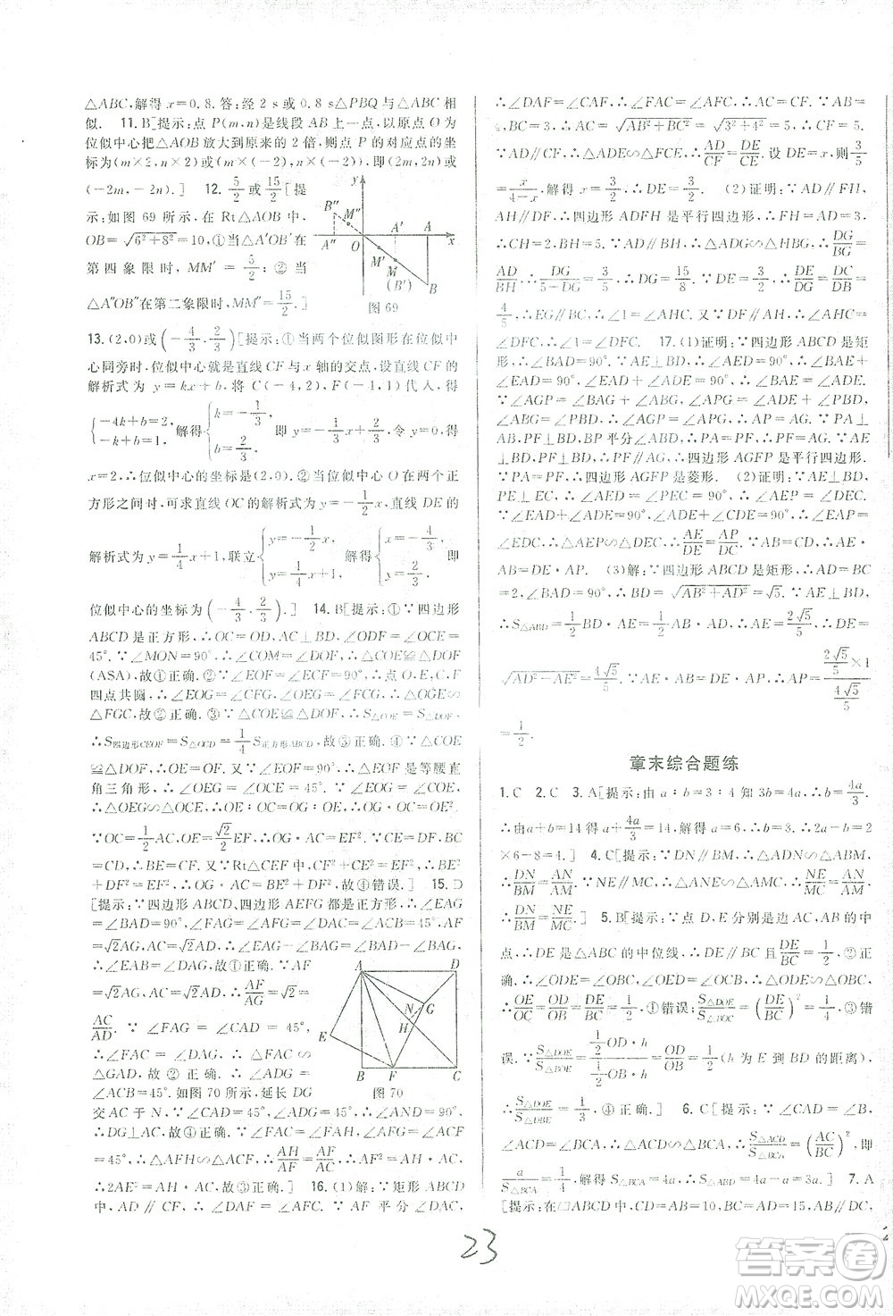 吉林人民出版社2021全科王同步課時(shí)練習(xí)數(shù)學(xué)九年級(jí)下冊(cè)新課標(biāo)人教版答案