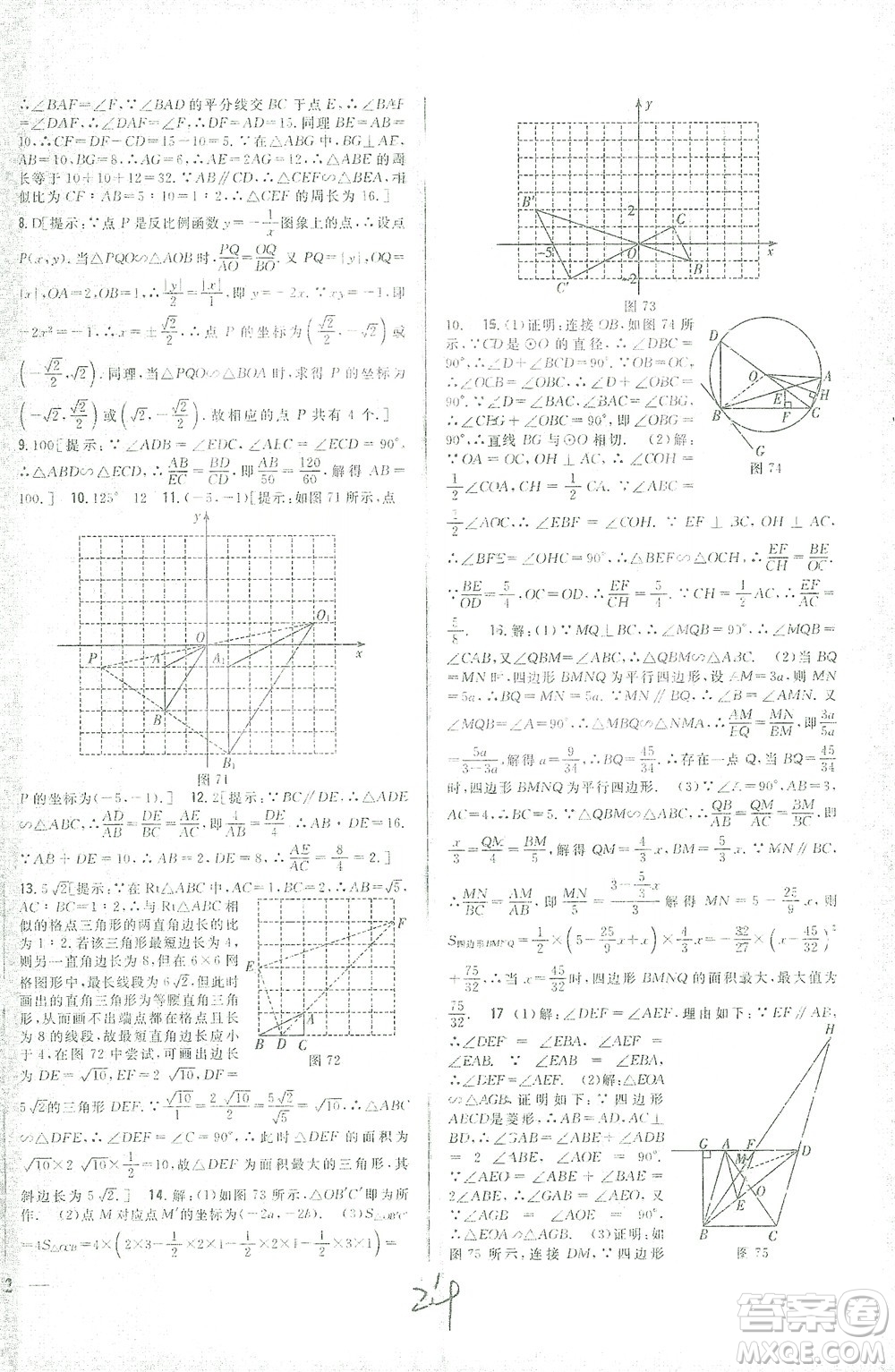 吉林人民出版社2021全科王同步課時(shí)練習(xí)數(shù)學(xué)九年級(jí)下冊(cè)新課標(biāo)人教版答案