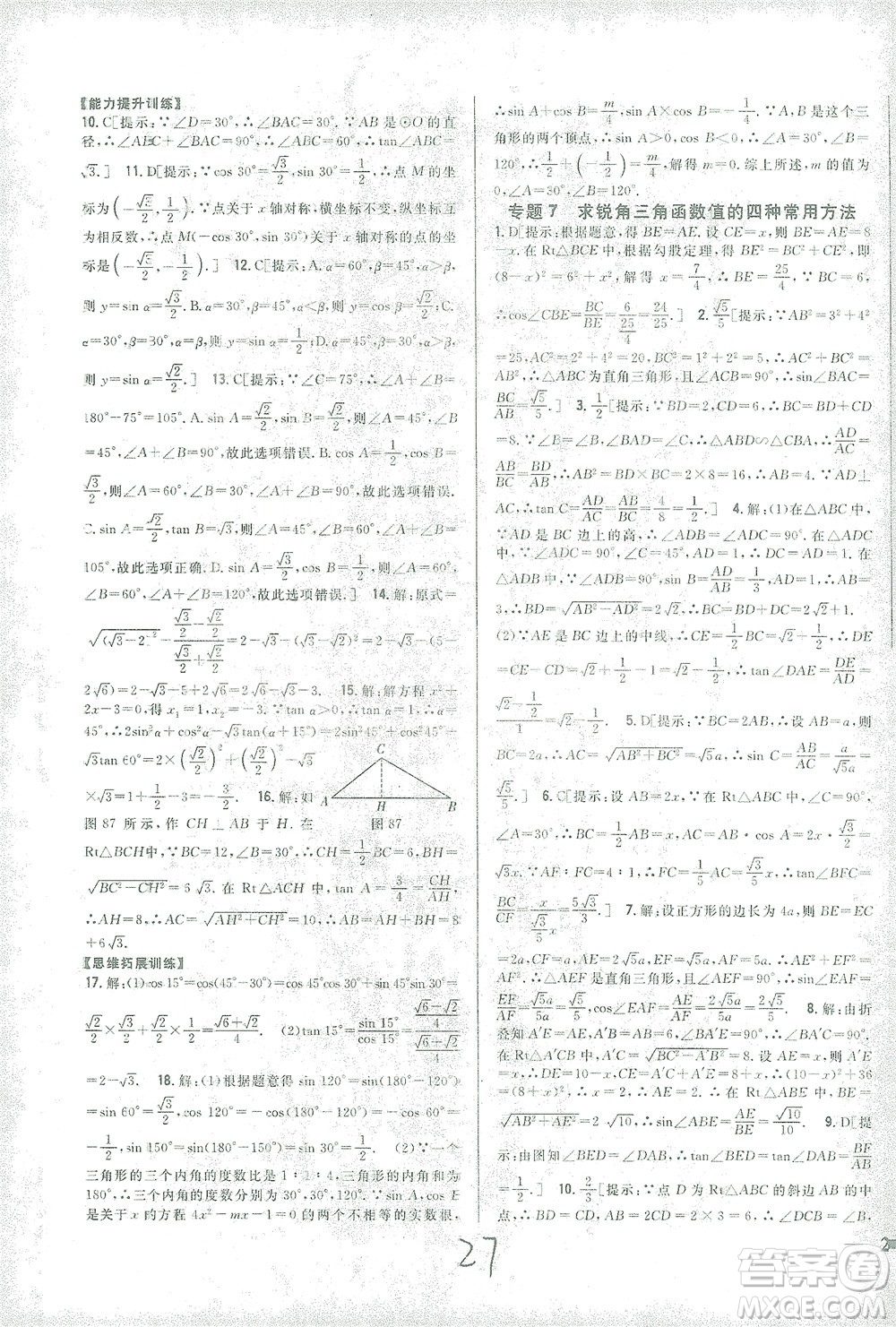 吉林人民出版社2021全科王同步課時(shí)練習(xí)數(shù)學(xué)九年級(jí)下冊(cè)新課標(biāo)人教版答案