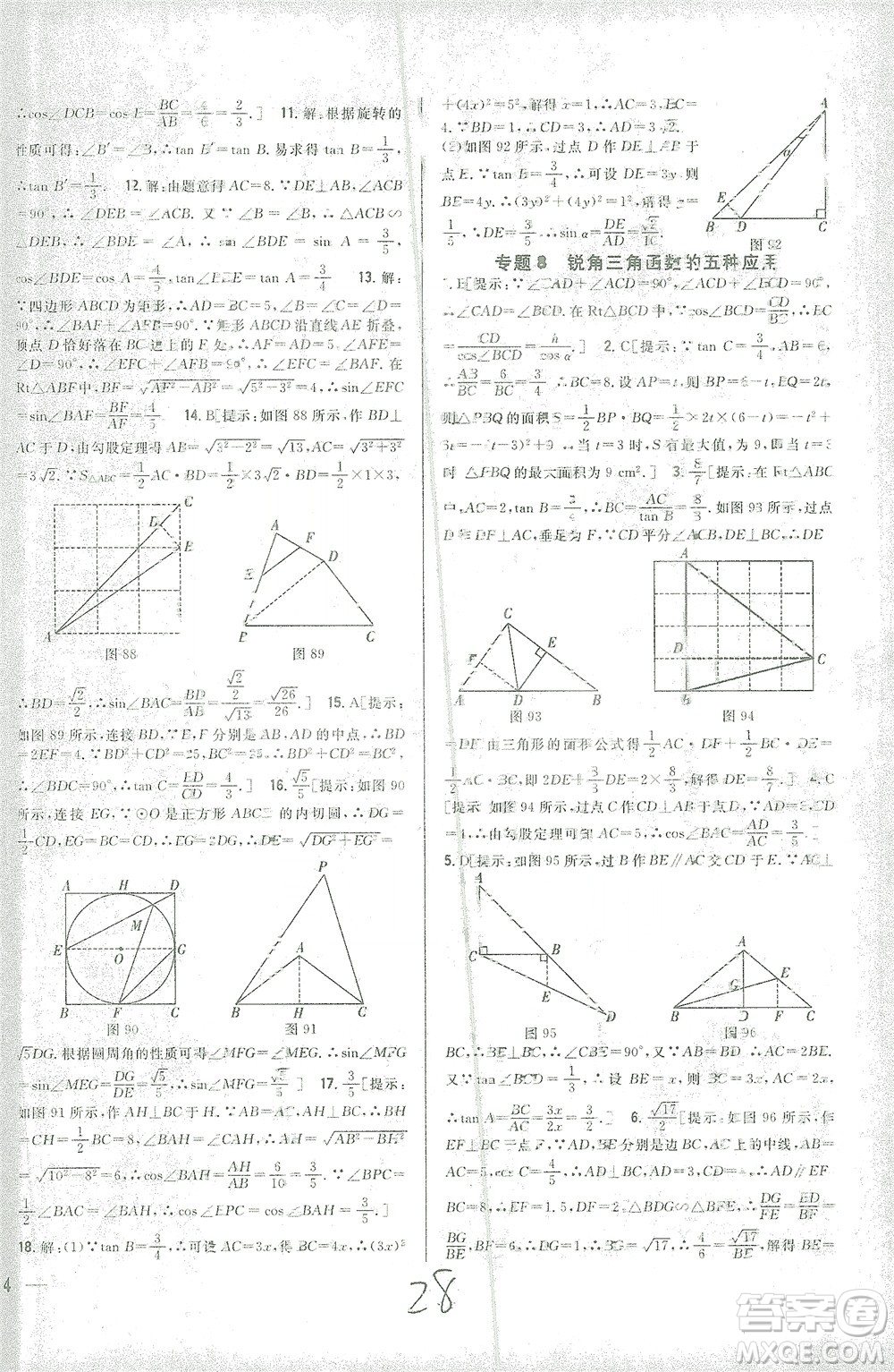 吉林人民出版社2021全科王同步課時(shí)練習(xí)數(shù)學(xué)九年級(jí)下冊(cè)新課標(biāo)人教版答案