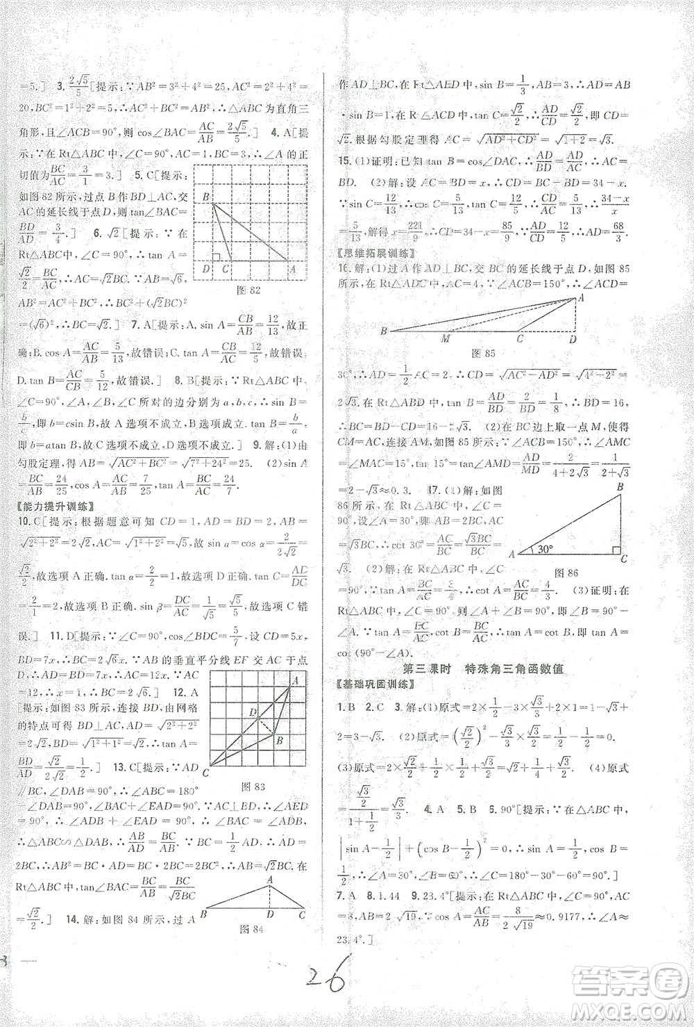 吉林人民出版社2021全科王同步課時(shí)練習(xí)數(shù)學(xué)九年級(jí)下冊(cè)新課標(biāo)人教版答案