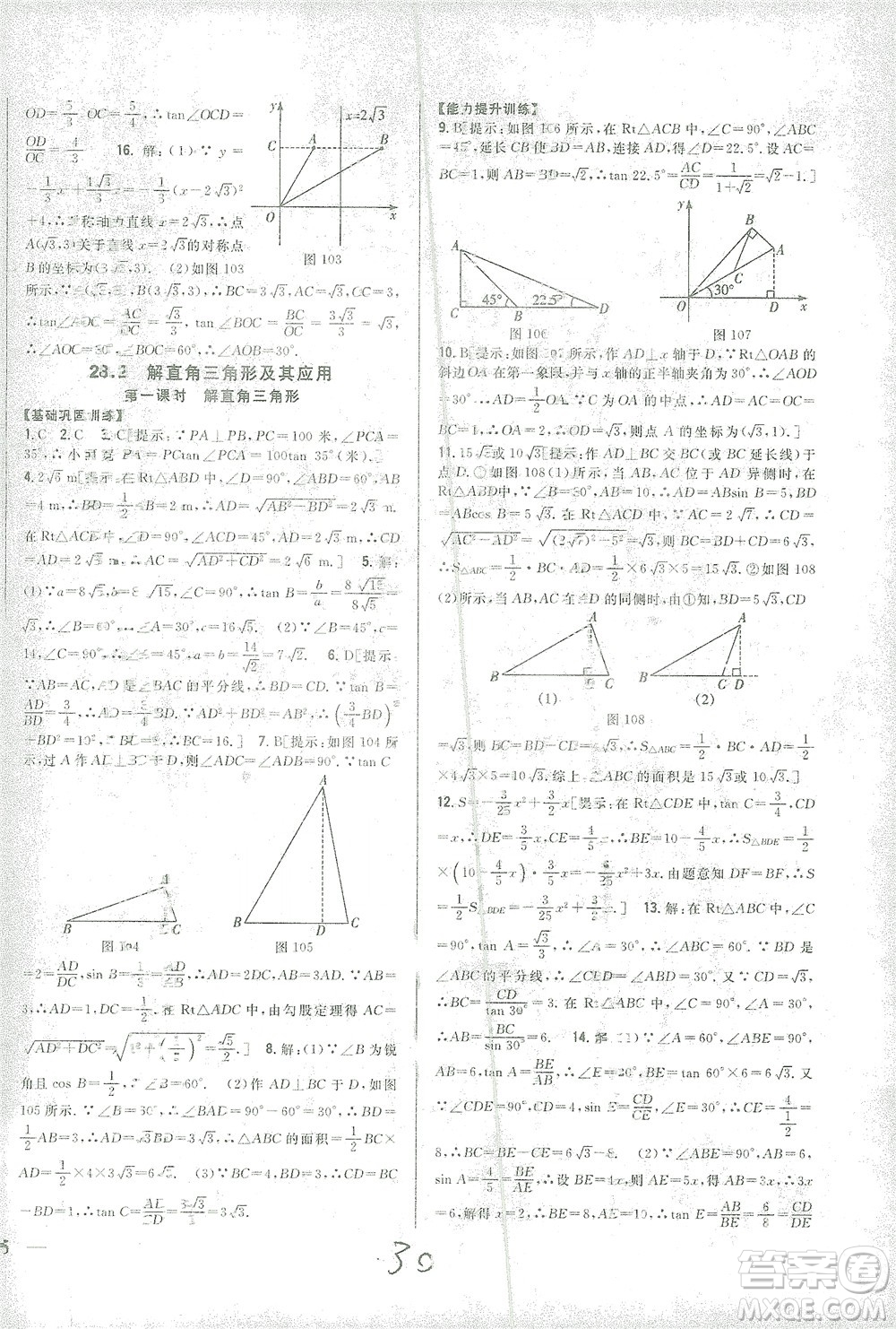 吉林人民出版社2021全科王同步課時(shí)練習(xí)數(shù)學(xué)九年級(jí)下冊(cè)新課標(biāo)人教版答案