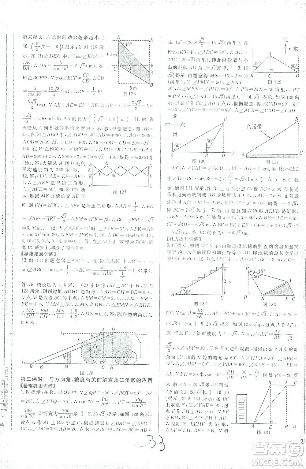 吉林人民出版社2021全科王同步課時(shí)練習(xí)數(shù)學(xué)九年級(jí)下冊(cè)新課標(biāo)人教版答案