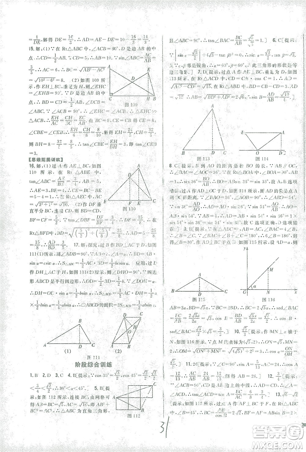 吉林人民出版社2021全科王同步課時(shí)練習(xí)數(shù)學(xué)九年級(jí)下冊(cè)新課標(biāo)人教版答案