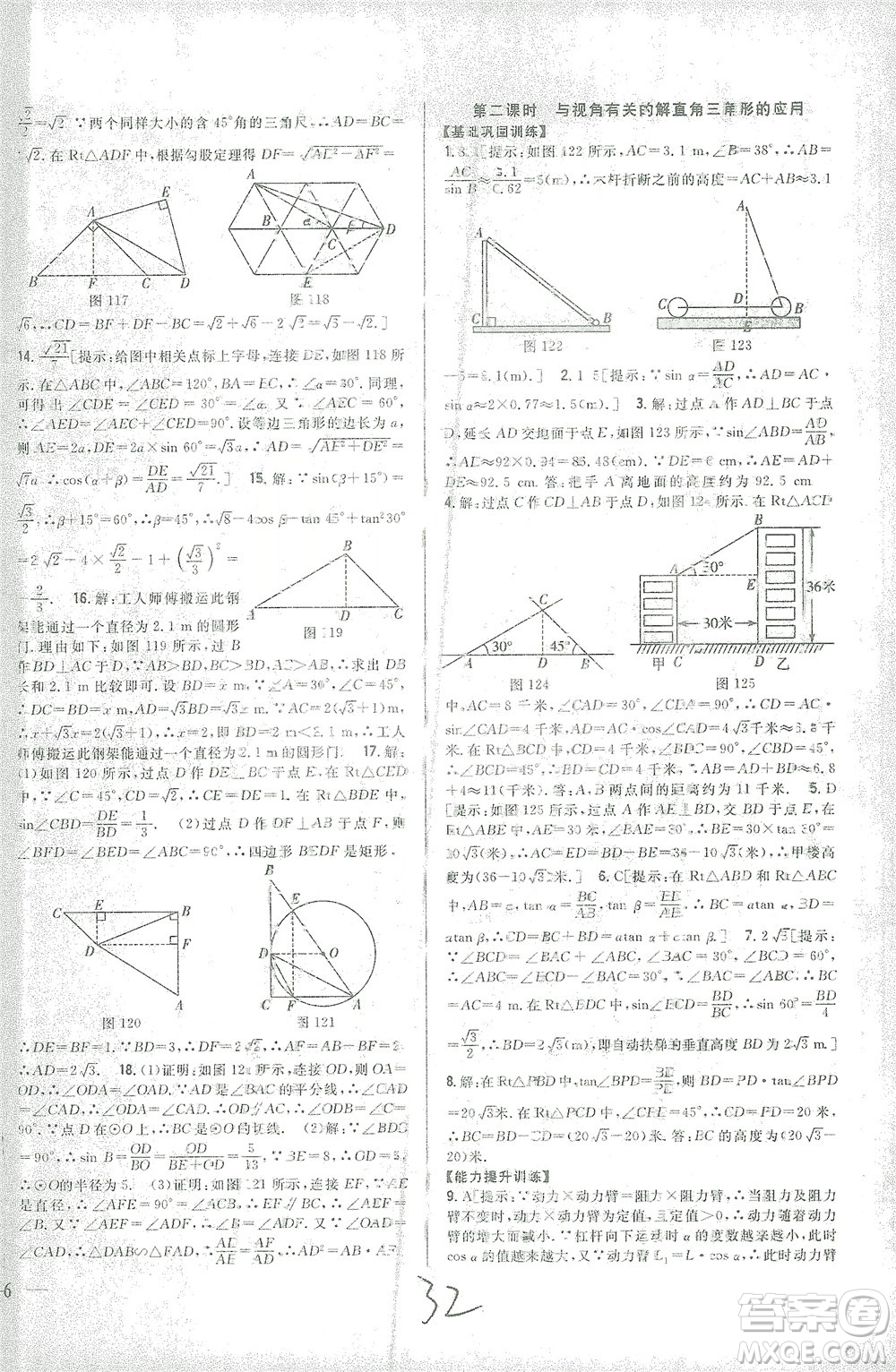 吉林人民出版社2021全科王同步課時(shí)練習(xí)數(shù)學(xué)九年級(jí)下冊(cè)新課標(biāo)人教版答案