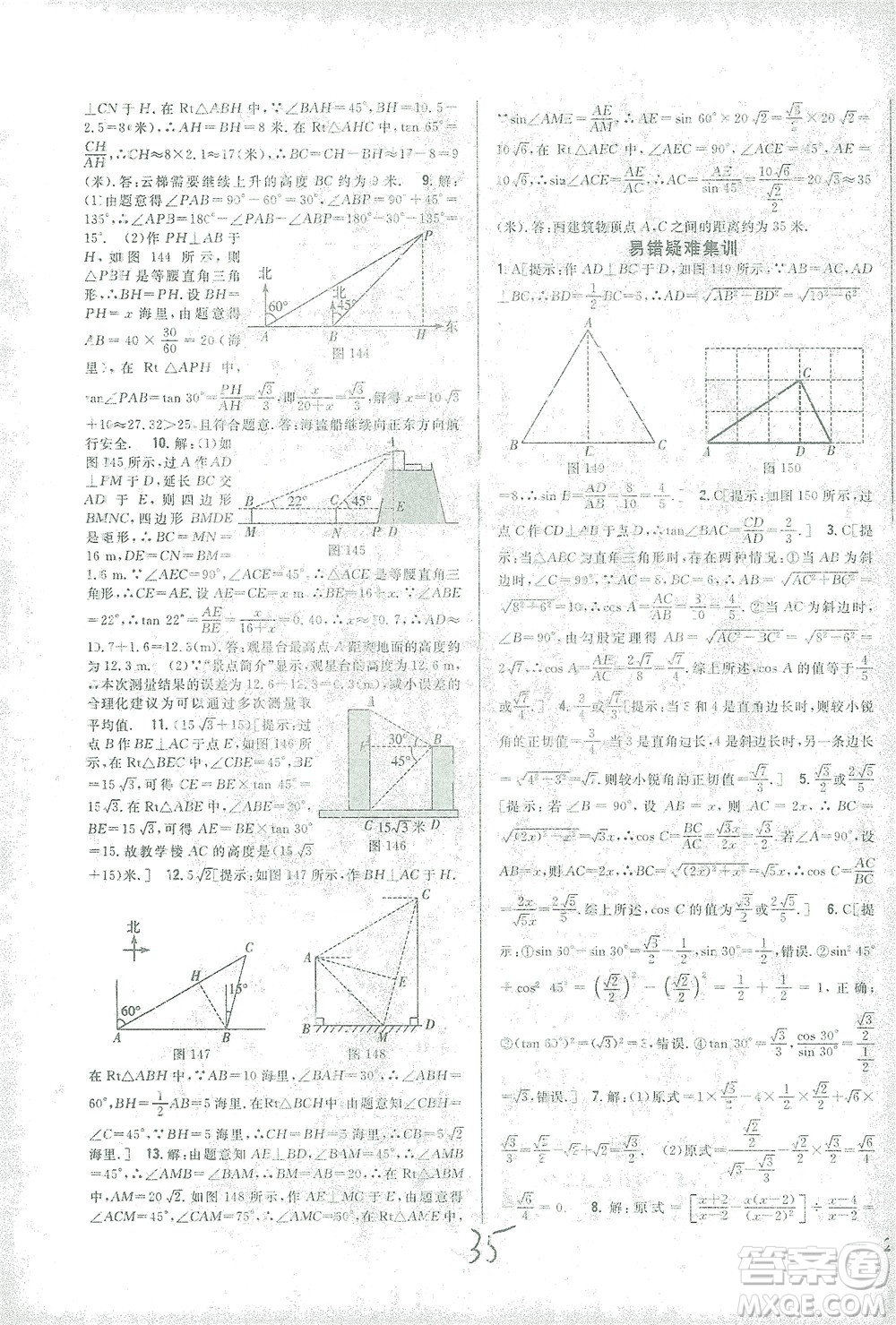 吉林人民出版社2021全科王同步課時(shí)練習(xí)數(shù)學(xué)九年級(jí)下冊(cè)新課標(biāo)人教版答案