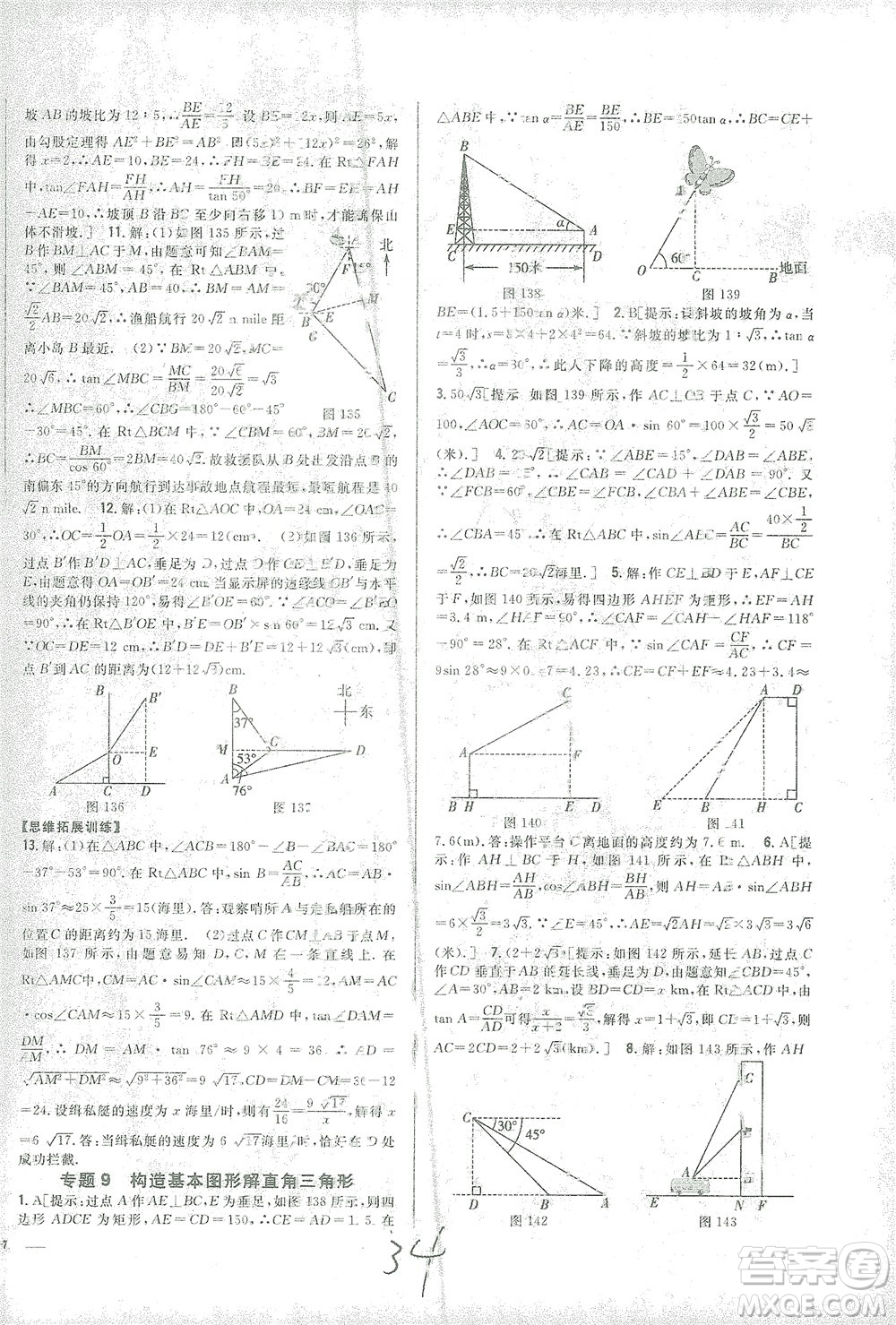 吉林人民出版社2021全科王同步課時(shí)練習(xí)數(shù)學(xué)九年級(jí)下冊(cè)新課標(biāo)人教版答案