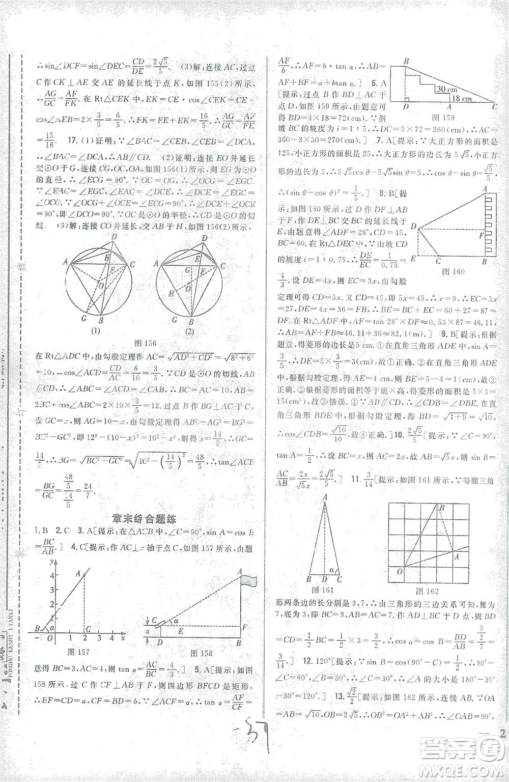 吉林人民出版社2021全科王同步課時(shí)練習(xí)數(shù)學(xué)九年級(jí)下冊(cè)新課標(biāo)人教版答案