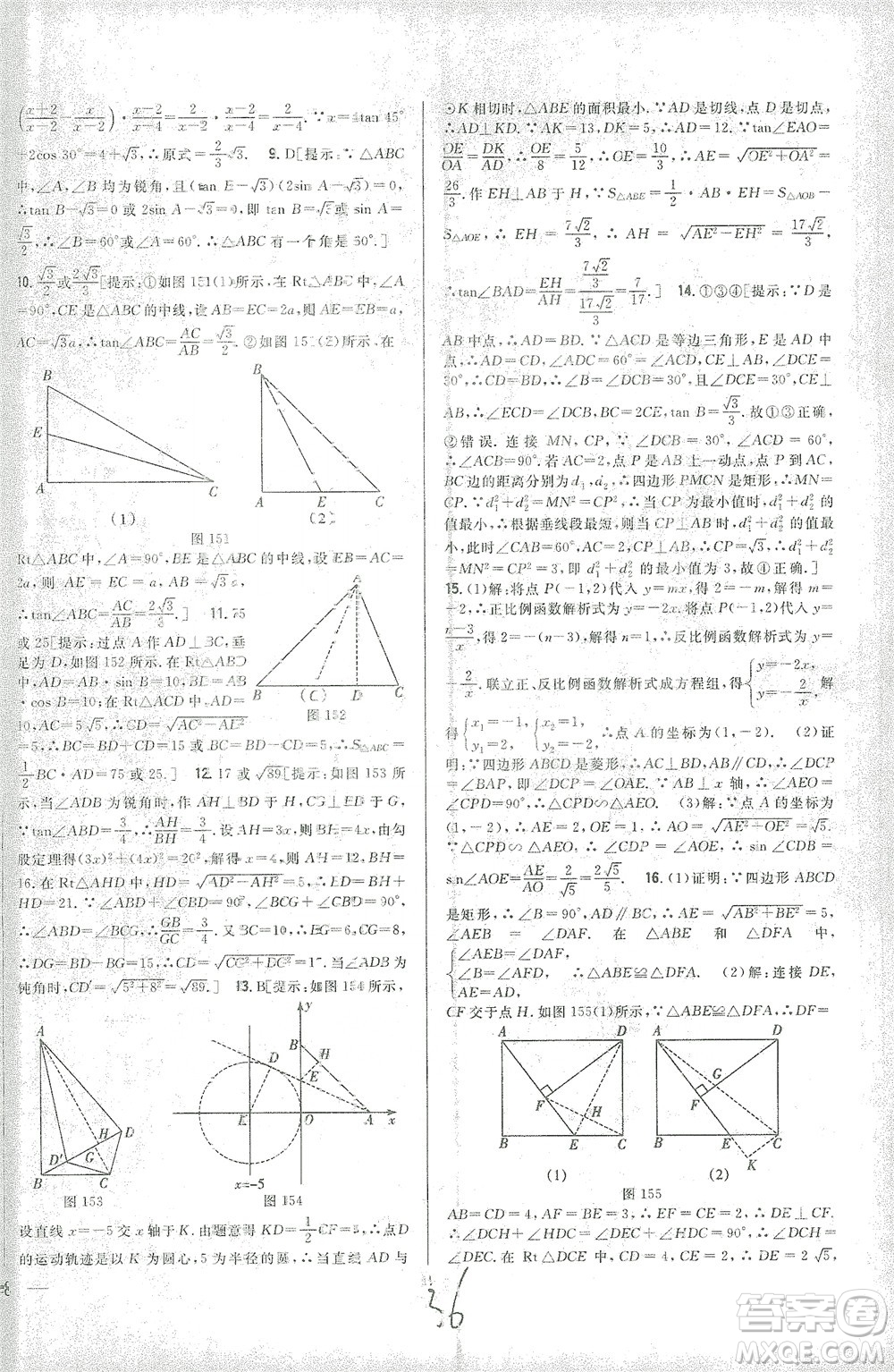 吉林人民出版社2021全科王同步課時(shí)練習(xí)數(shù)學(xué)九年級(jí)下冊(cè)新課標(biāo)人教版答案