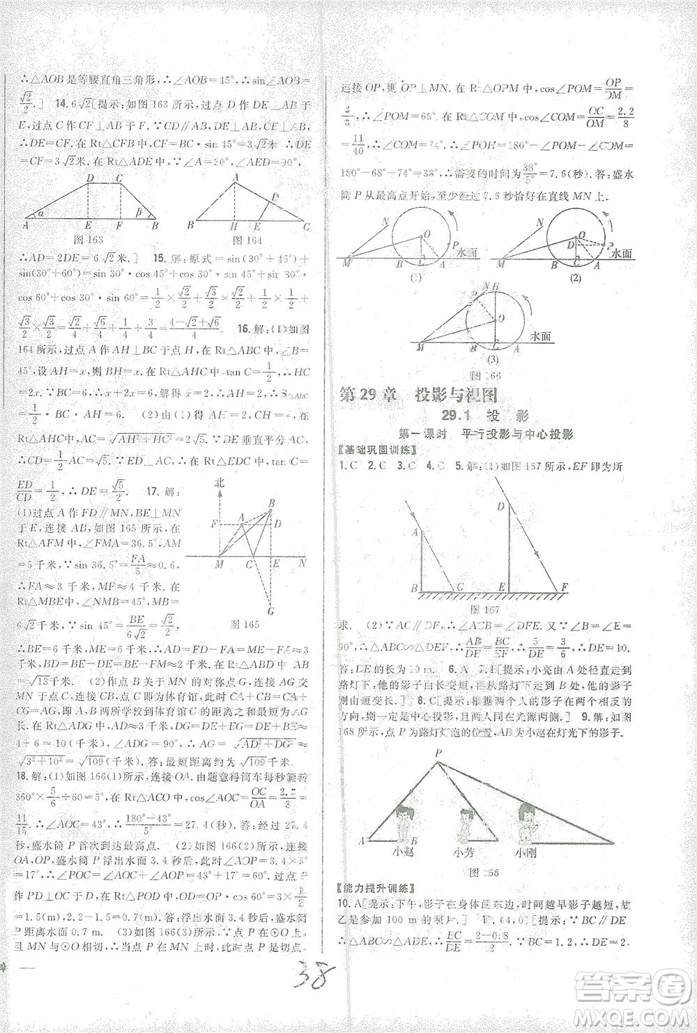 吉林人民出版社2021全科王同步課時(shí)練習(xí)數(shù)學(xué)九年級(jí)下冊(cè)新課標(biāo)人教版答案