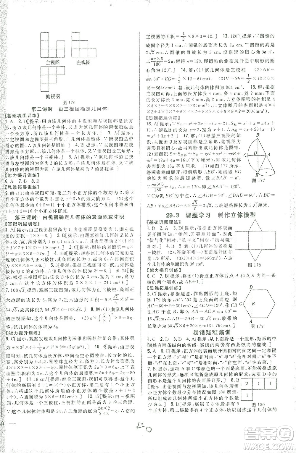 吉林人民出版社2021全科王同步課時(shí)練習(xí)數(shù)學(xué)九年級(jí)下冊(cè)新課標(biāo)人教版答案