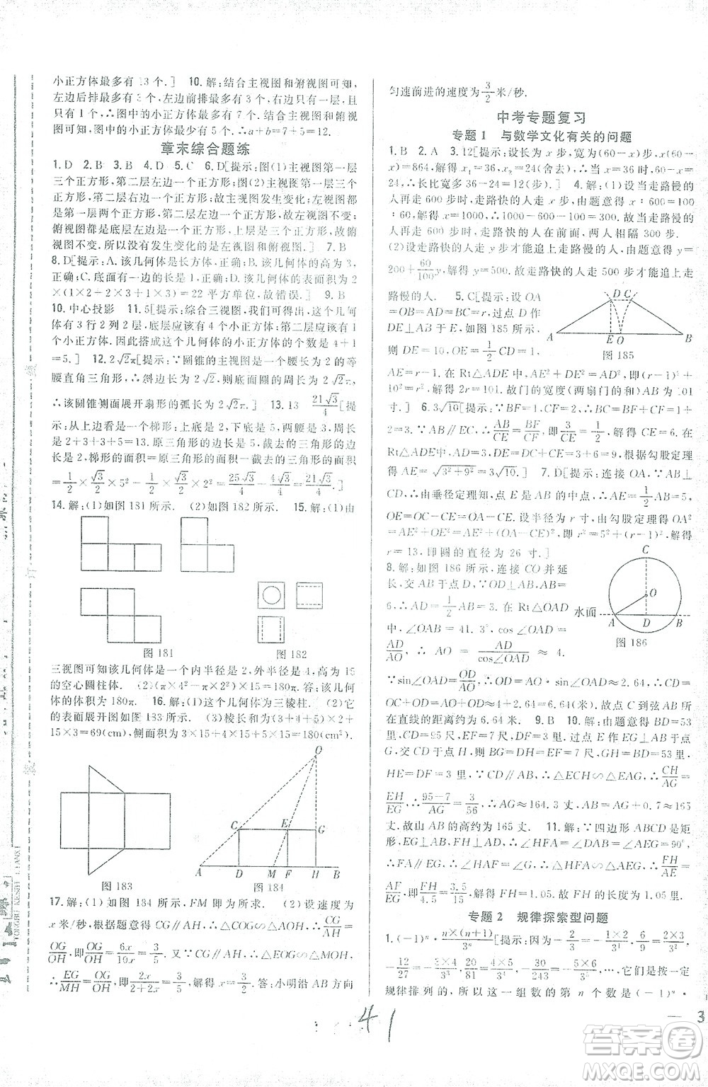 吉林人民出版社2021全科王同步課時(shí)練習(xí)數(shù)學(xué)九年級(jí)下冊(cè)新課標(biāo)人教版答案