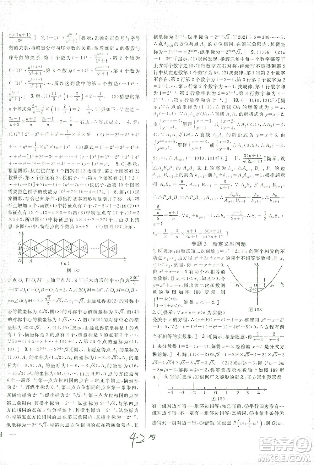 吉林人民出版社2021全科王同步課時(shí)練習(xí)數(shù)學(xué)九年級(jí)下冊(cè)新課標(biāo)人教版答案