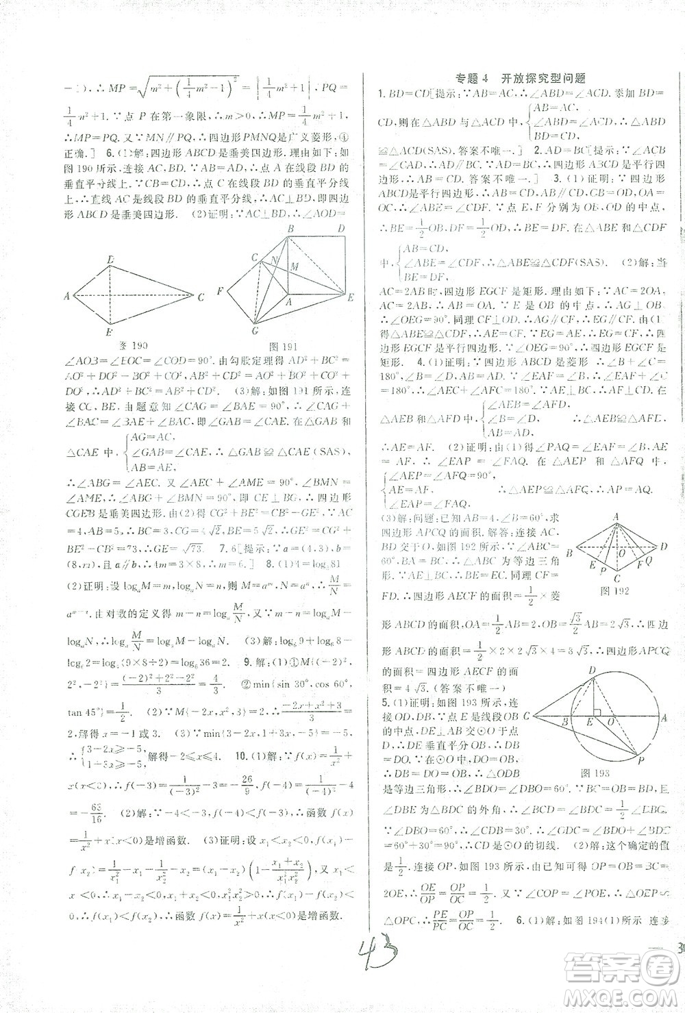 吉林人民出版社2021全科王同步課時(shí)練習(xí)數(shù)學(xué)九年級(jí)下冊(cè)新課標(biāo)人教版答案