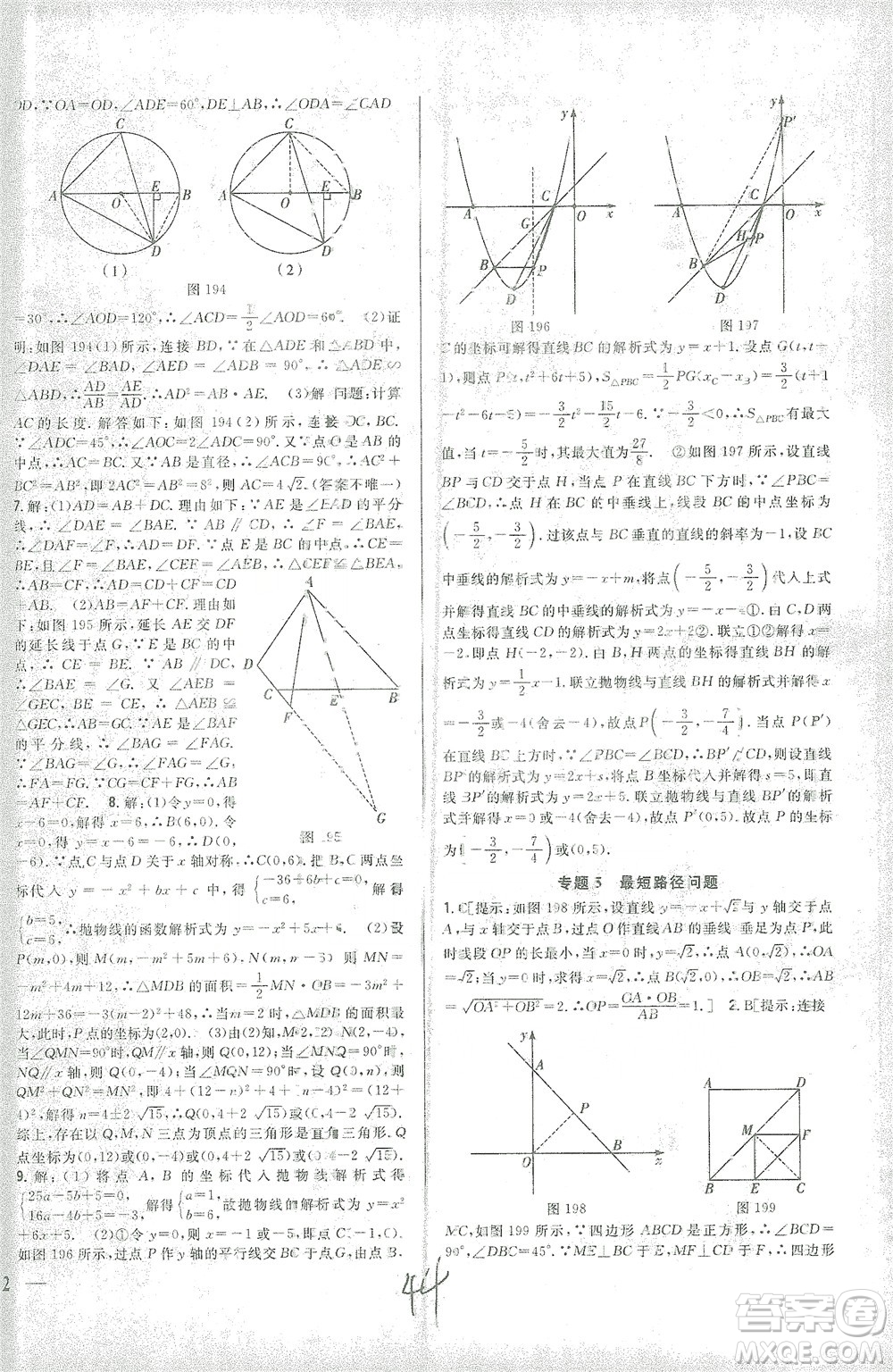 吉林人民出版社2021全科王同步課時(shí)練習(xí)數(shù)學(xué)九年級(jí)下冊(cè)新課標(biāo)人教版答案