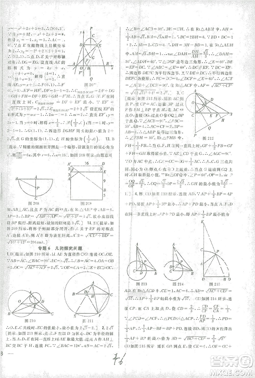 吉林人民出版社2021全科王同步課時(shí)練習(xí)數(shù)學(xué)九年級(jí)下冊(cè)新課標(biāo)人教版答案