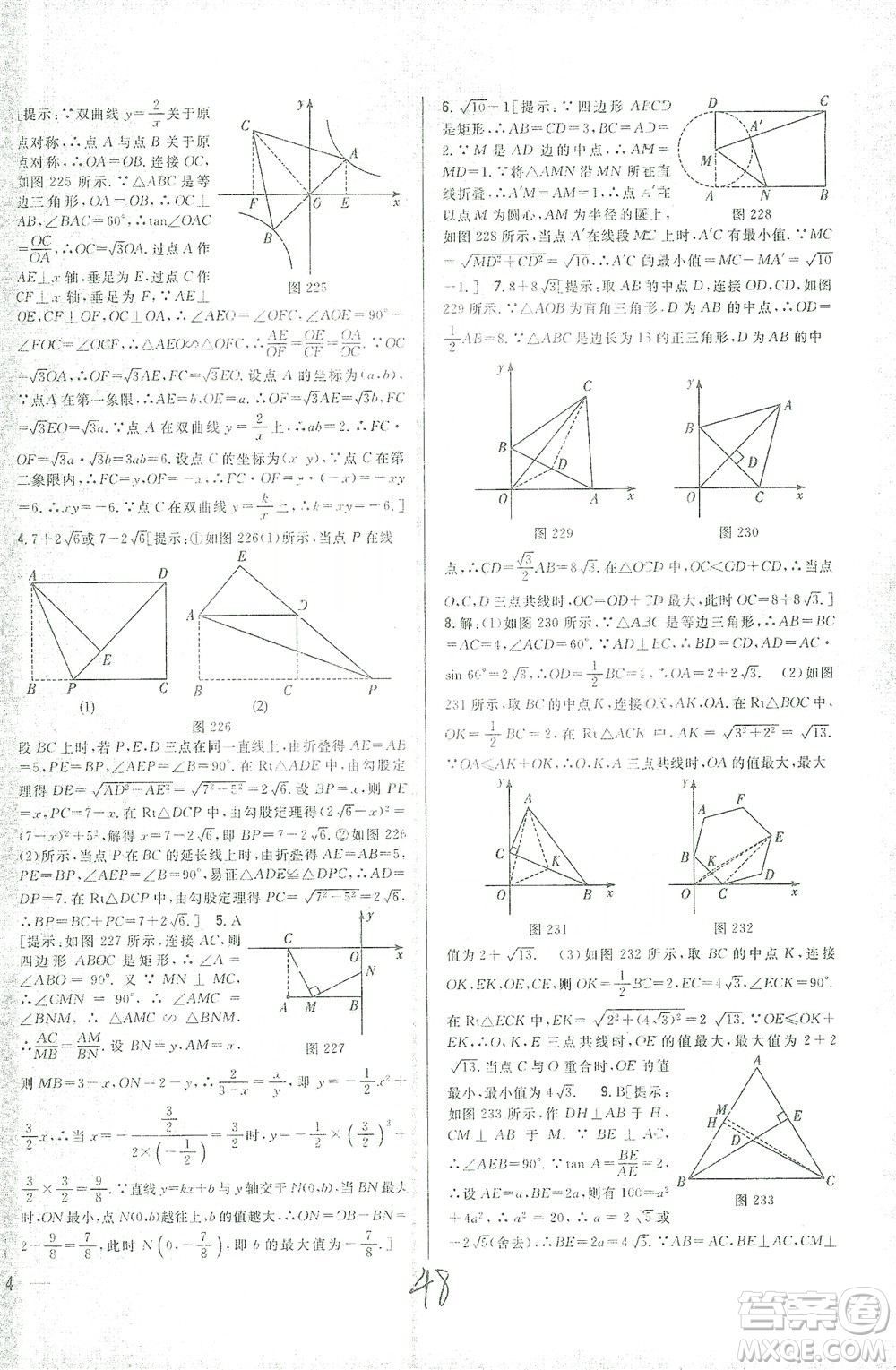 吉林人民出版社2021全科王同步課時(shí)練習(xí)數(shù)學(xué)九年級(jí)下冊(cè)新課標(biāo)人教版答案