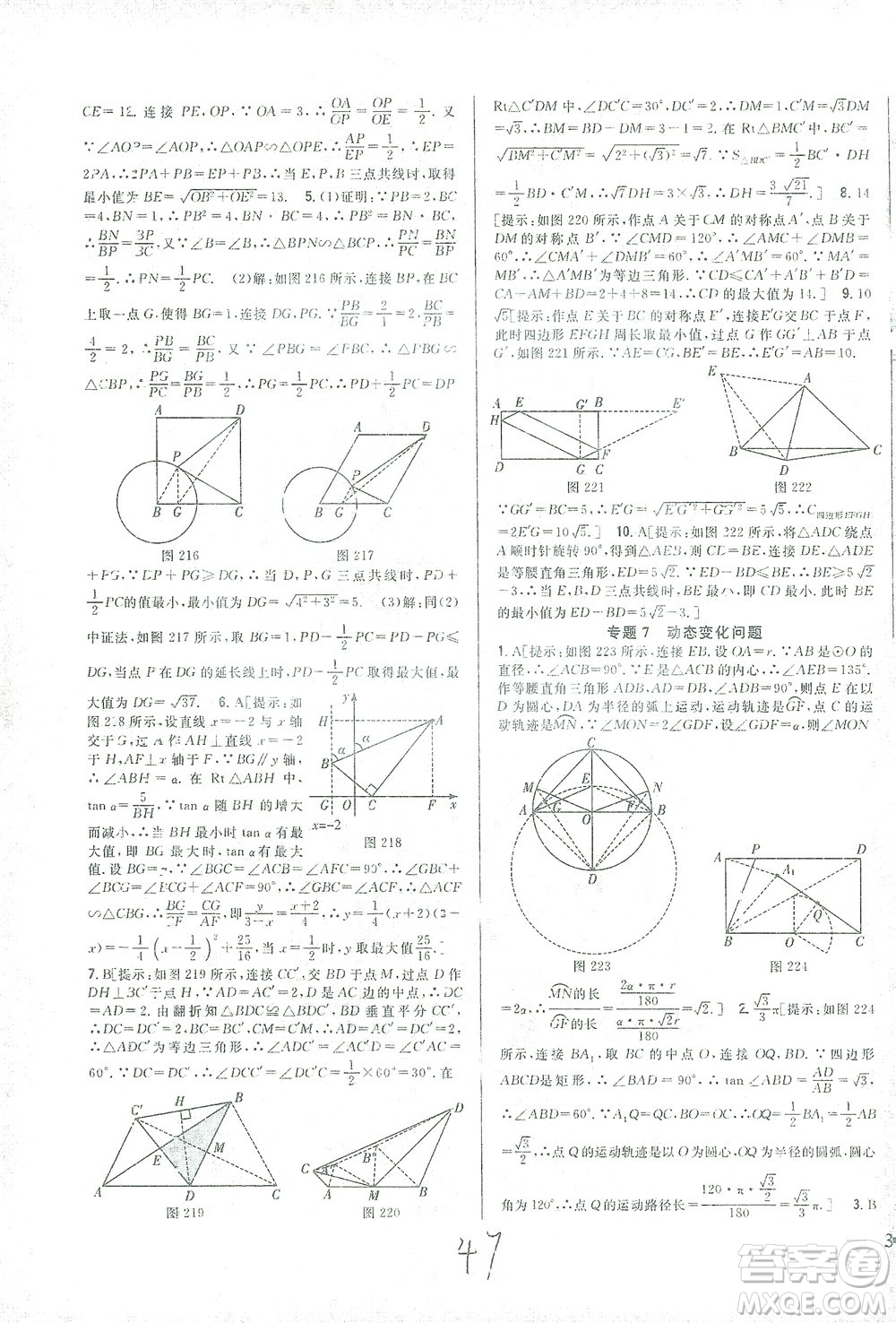 吉林人民出版社2021全科王同步課時(shí)練習(xí)數(shù)學(xué)九年級(jí)下冊(cè)新課標(biāo)人教版答案