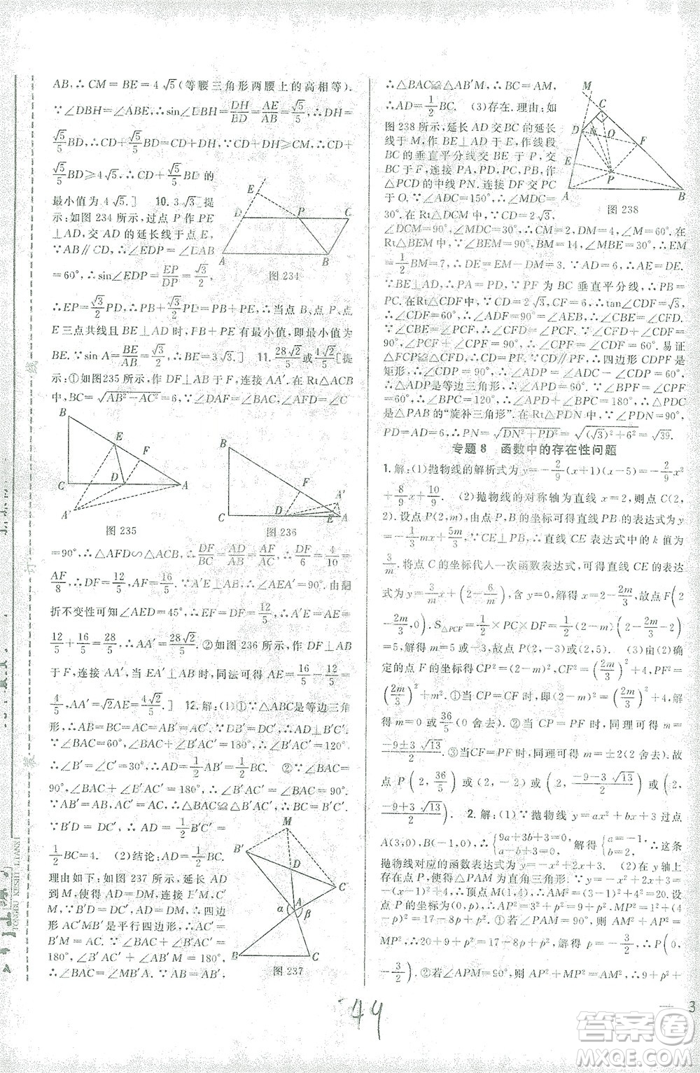 吉林人民出版社2021全科王同步課時(shí)練習(xí)數(shù)學(xué)九年級(jí)下冊(cè)新課標(biāo)人教版答案