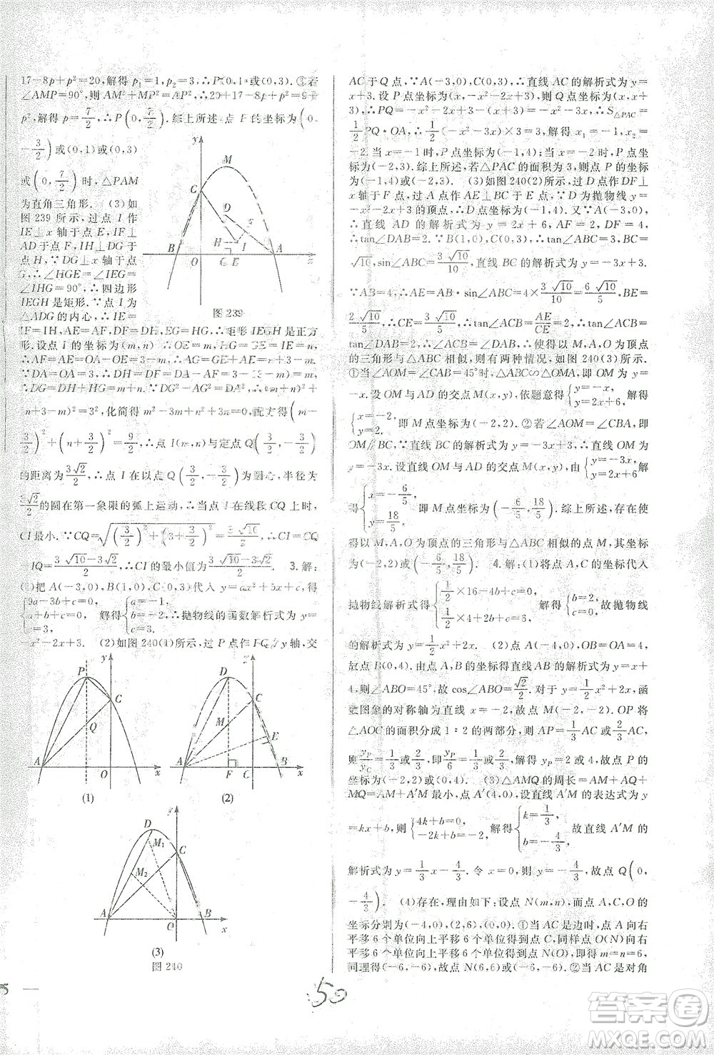 吉林人民出版社2021全科王同步課時(shí)練習(xí)數(shù)學(xué)九年級(jí)下冊(cè)新課標(biāo)人教版答案