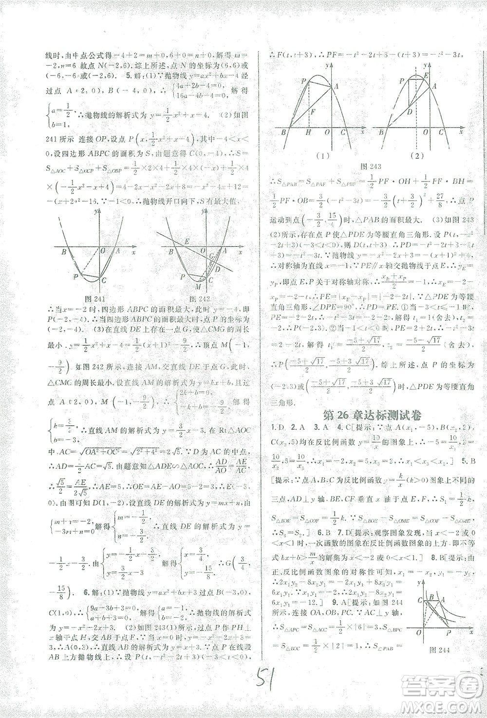 吉林人民出版社2021全科王同步課時(shí)練習(xí)數(shù)學(xué)九年級(jí)下冊(cè)新課標(biāo)人教版答案