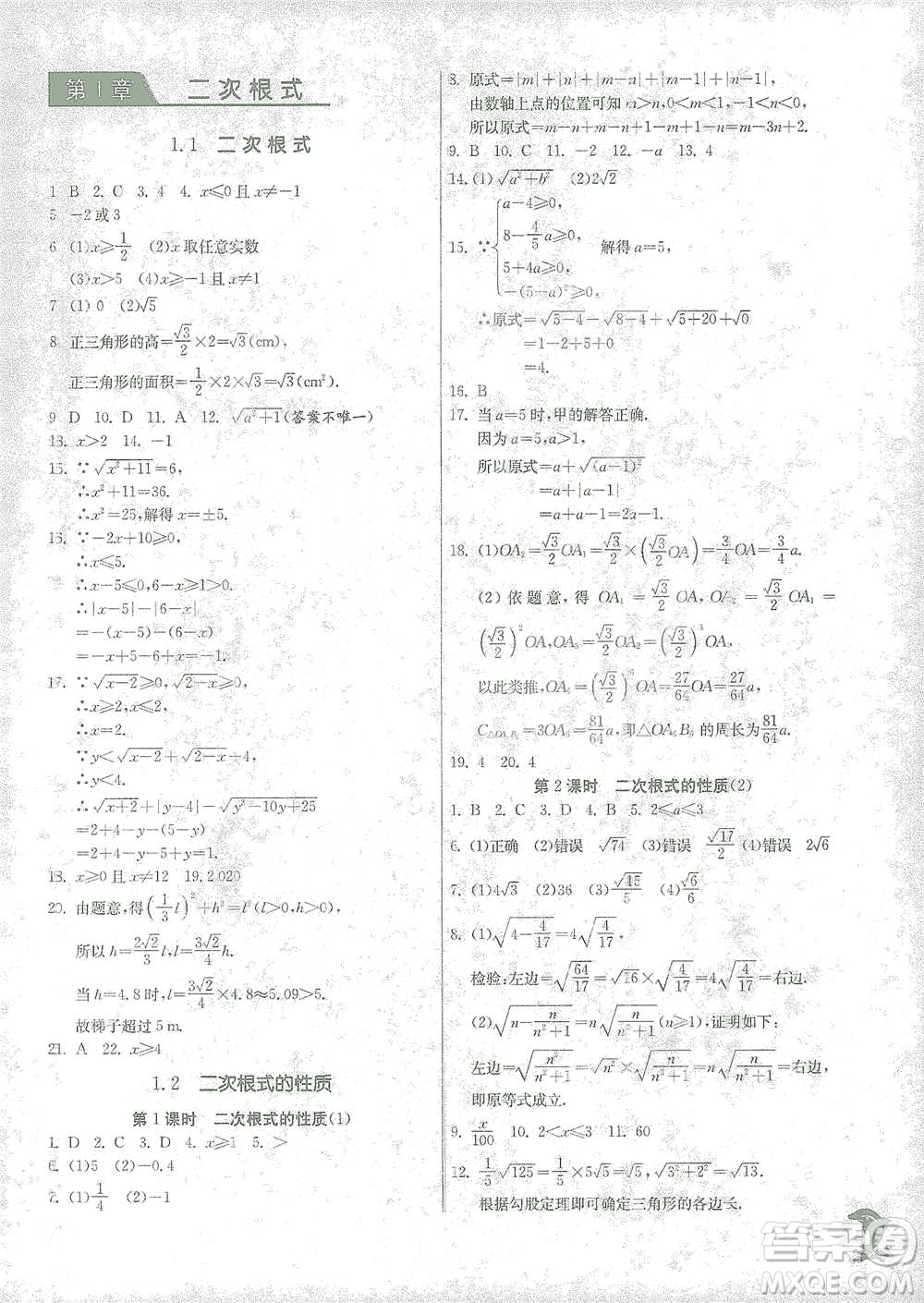 江蘇人民出版社2021實驗班提優(yōu)訓練八年級下冊數(shù)學浙教版參考答案