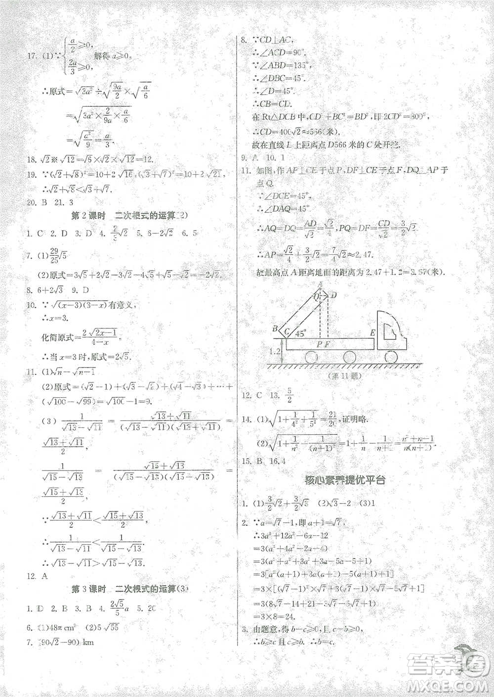 江蘇人民出版社2021實驗班提優(yōu)訓練八年級下冊數(shù)學浙教版參考答案