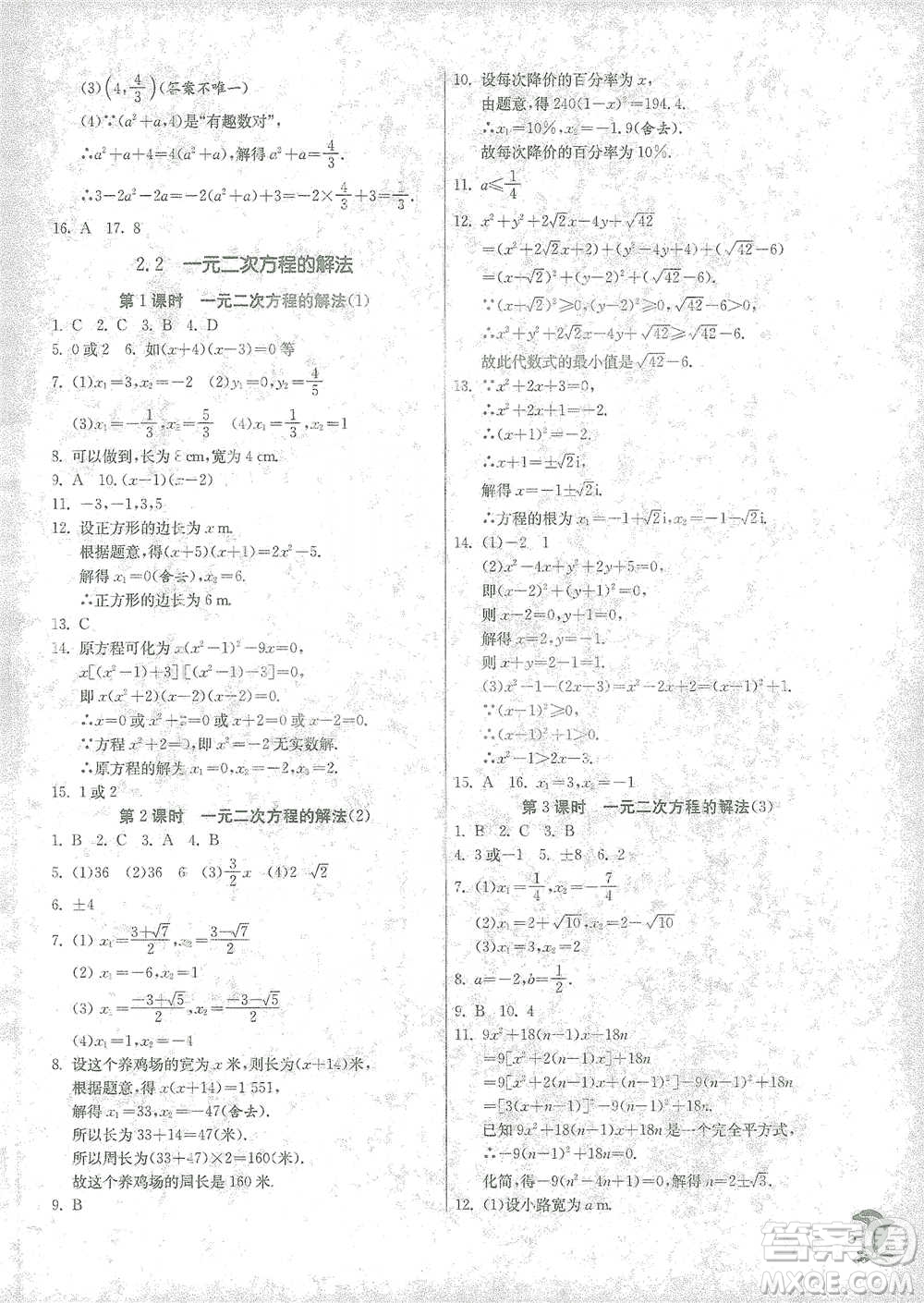 江蘇人民出版社2021實驗班提優(yōu)訓練八年級下冊數(shù)學浙教版參考答案